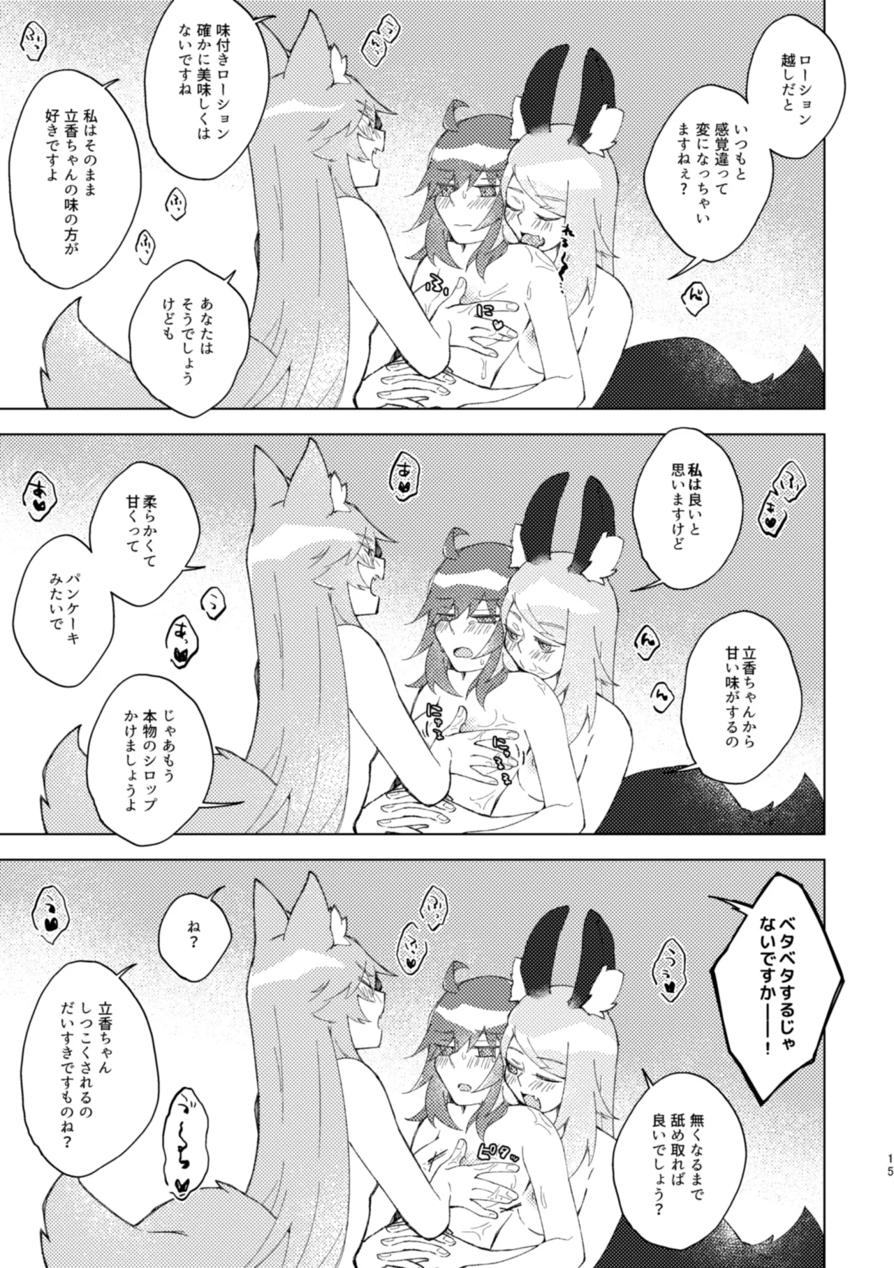[Pachi Denki (Shiraishi Kuro)]Iya ja Nai kara Komatteru no!(Fate/Grand Order) [Digital] Page 14