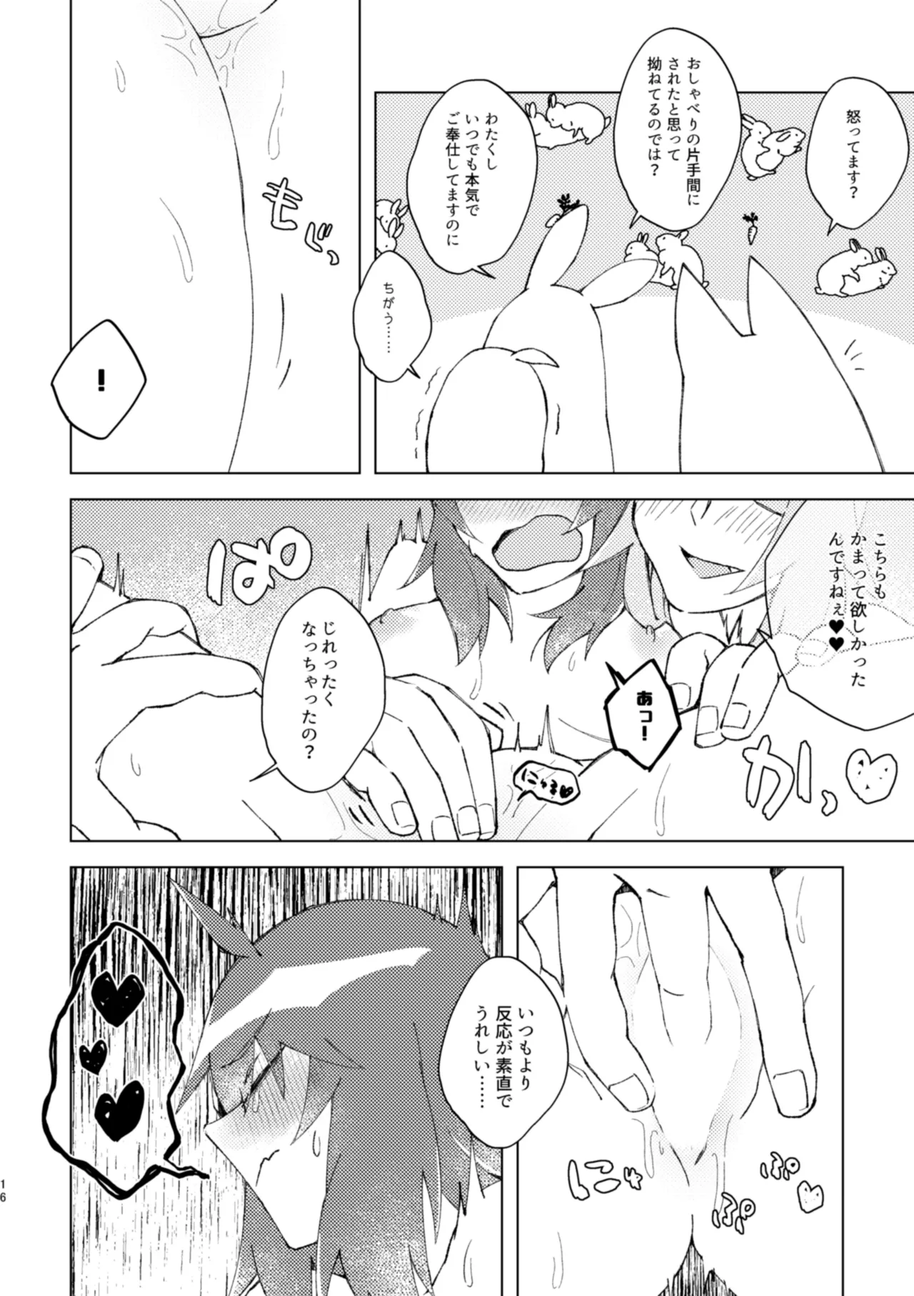 [Pachi Denki (Shiraishi Kuro)]Iya ja Nai kara Komatteru no!(Fate/Grand Order) [Digital] Page 15