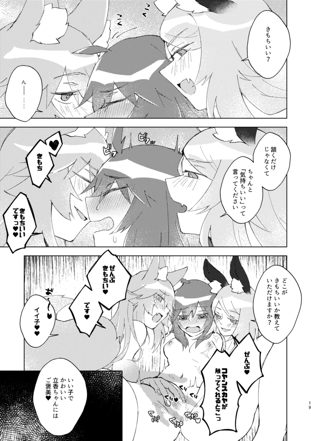 [Pachi Denki (Shiraishi Kuro)]Iya ja Nai kara Komatteru no!(Fate/Grand Order) [Digital] Page 18