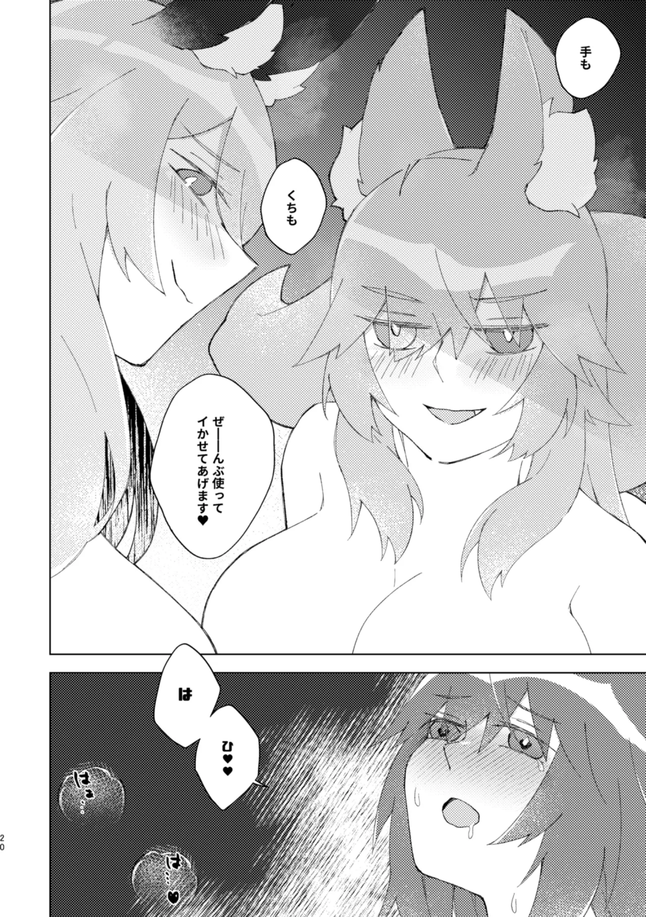 [Pachi Denki (Shiraishi Kuro)]Iya ja Nai kara Komatteru no!(Fate/Grand Order) [Digital] Page 19