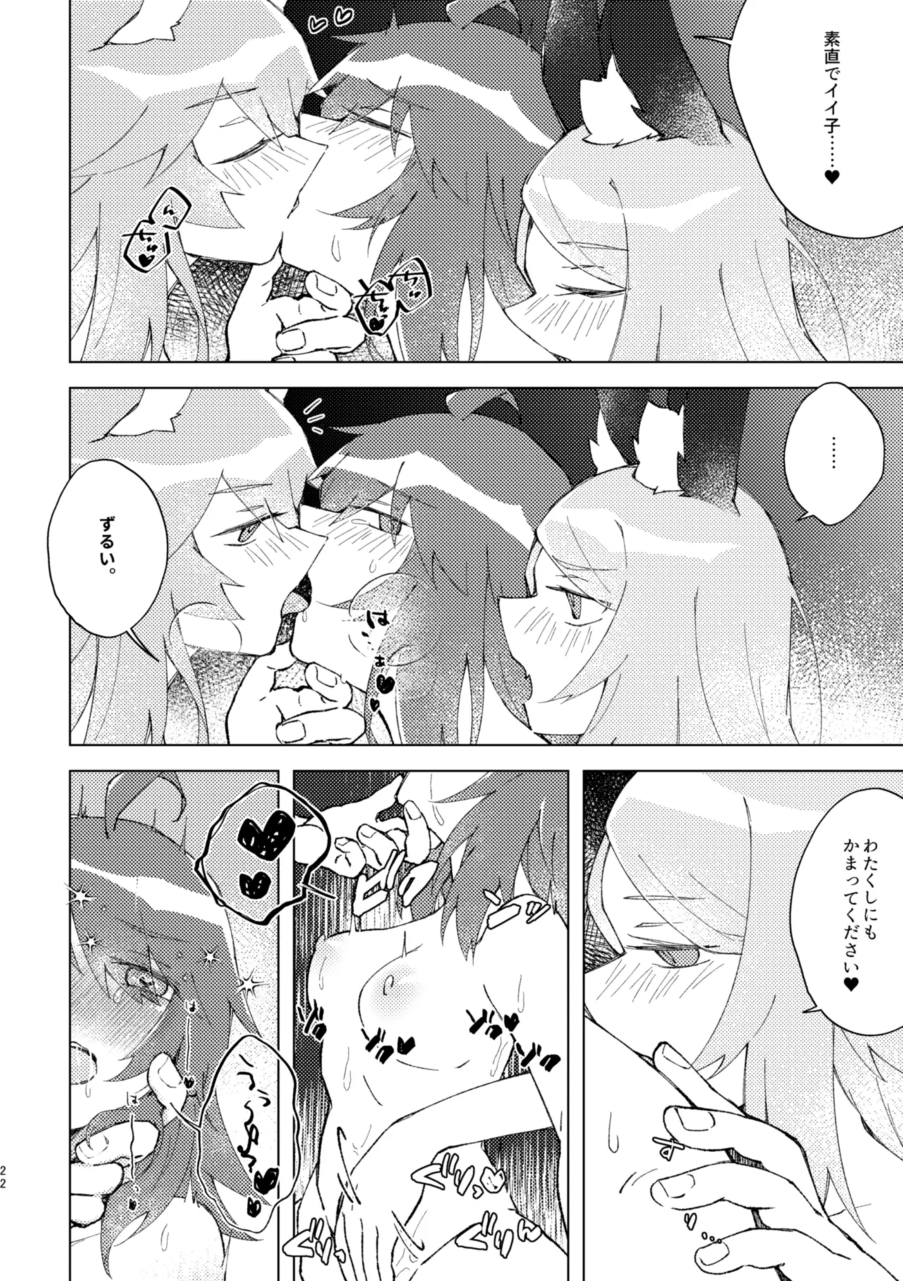 [Pachi Denki (Shiraishi Kuro)]Iya ja Nai kara Komatteru no!(Fate/Grand Order) [Digital] Page 21