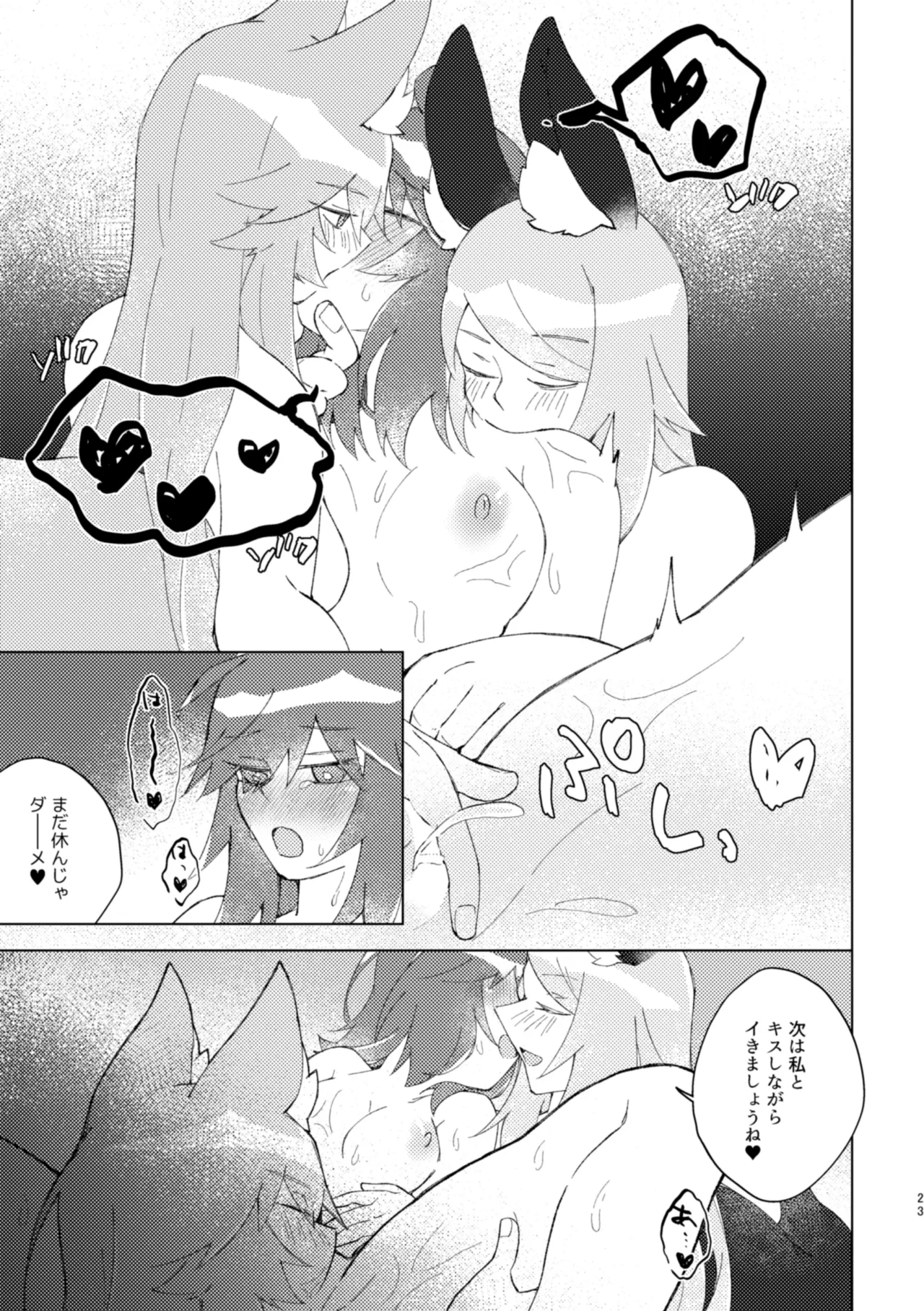 [Pachi Denki (Shiraishi Kuro)]Iya ja Nai kara Komatteru no!(Fate/Grand Order) [Digital] Page 22
