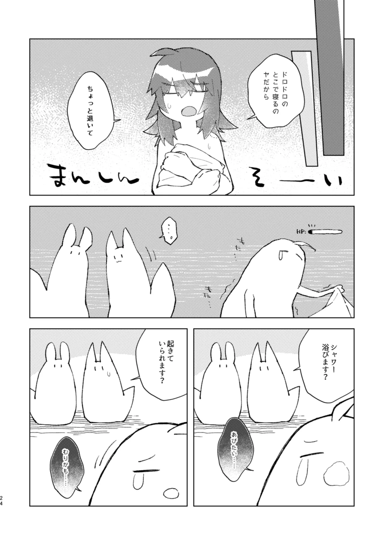 [Pachi Denki (Shiraishi Kuro)]Iya ja Nai kara Komatteru no!(Fate/Grand Order) [Digital] Page 23