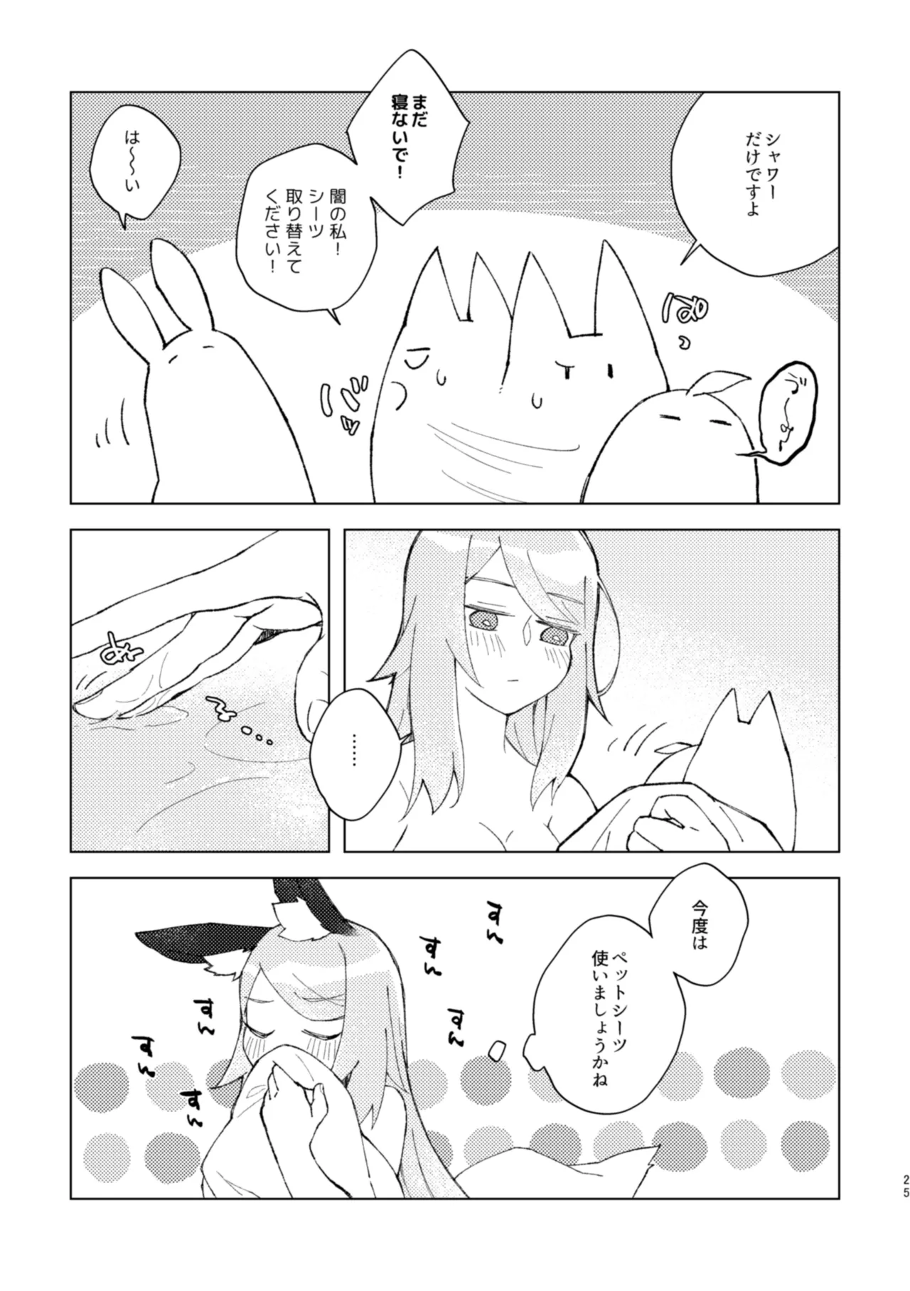 [Pachi Denki (Shiraishi Kuro)]Iya ja Nai kara Komatteru no!(Fate/Grand Order) [Digital] Page 24