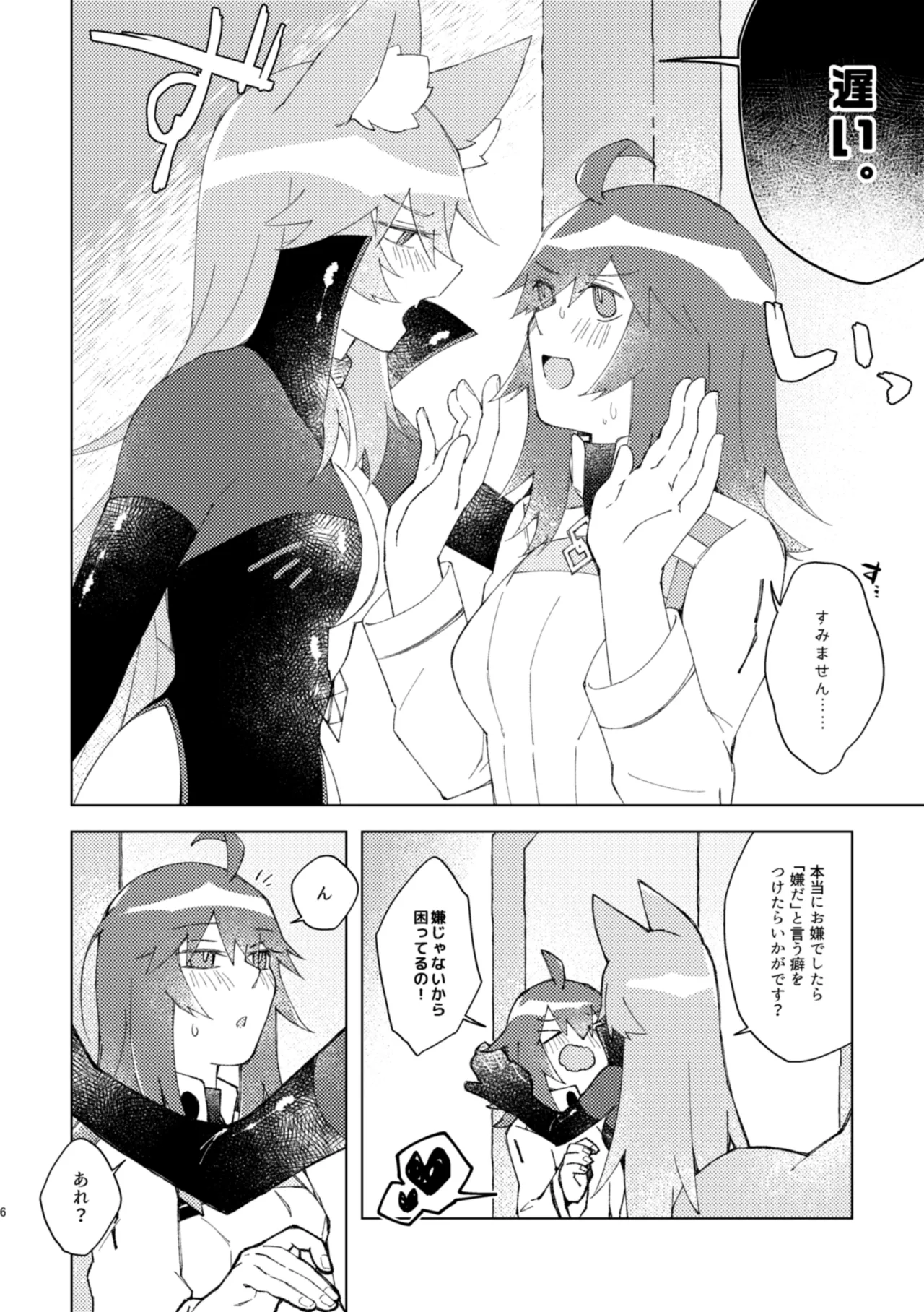 [Pachi Denki (Shiraishi Kuro)]Iya ja Nai kara Komatteru no!(Fate/Grand Order) [Digital] Page 5