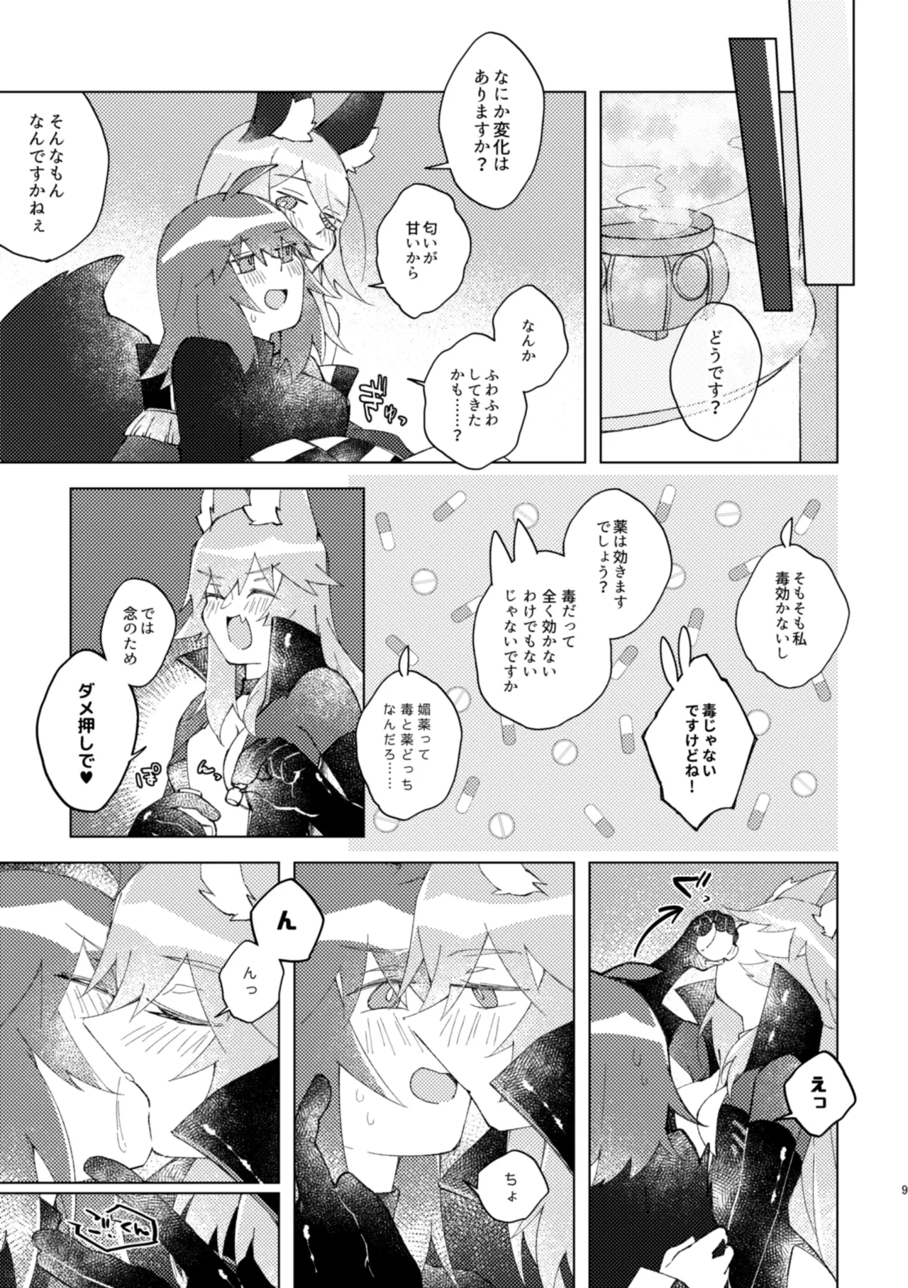 [Pachi Denki (Shiraishi Kuro)]Iya ja Nai kara Komatteru no!(Fate/Grand Order) [Digital] Page 8