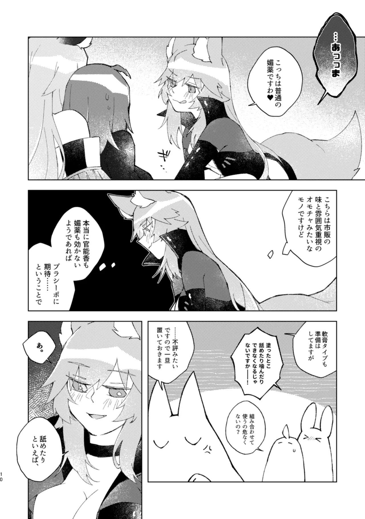[Pachi Denki (Shiraishi Kuro)]Iya ja Nai kara Komatteru no!(Fate/Grand Order) [Digital] Page 9