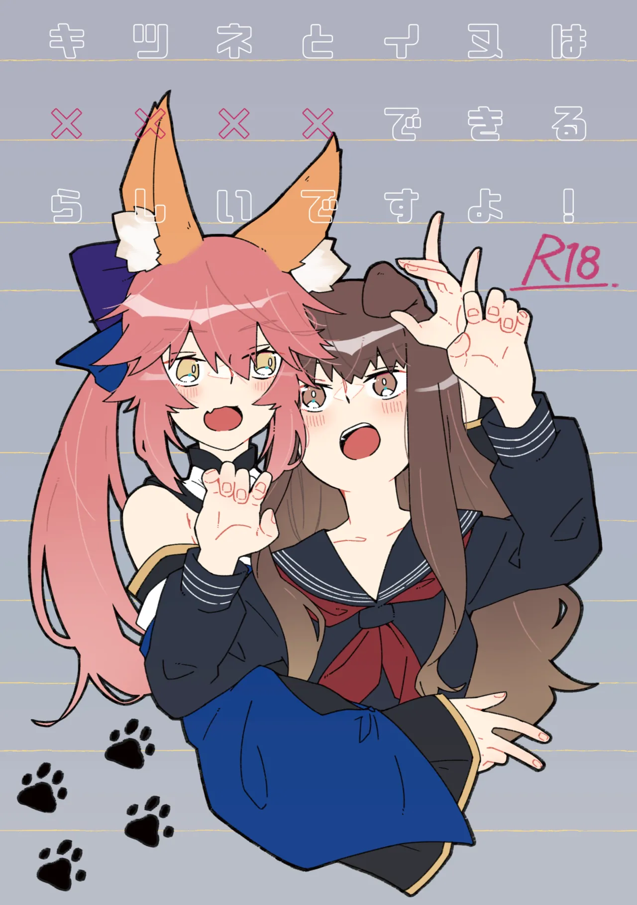 [Pachi Denki (Shiraishi Kuro)]Kitsune to Inu wa xxxx  Dekiru Rashii desu yo!(Fate/Extra) [Digital] Page 1