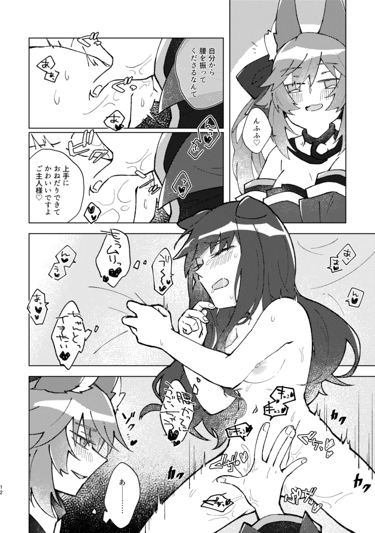[Pachi Denki (Shiraishi Kuro)]Kitsune to Inu wa xxxx  Dekiru Rashii desu yo!(Fate/Extra) [Digital] Page 11