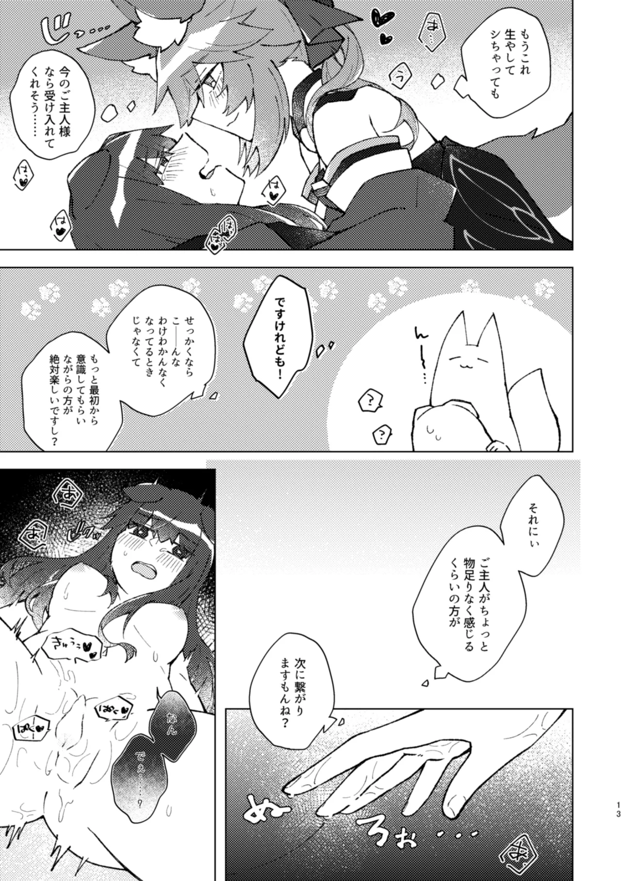 [Pachi Denki (Shiraishi Kuro)]Kitsune to Inu wa xxxx  Dekiru Rashii desu yo!(Fate/Extra) [Digital] Page 12