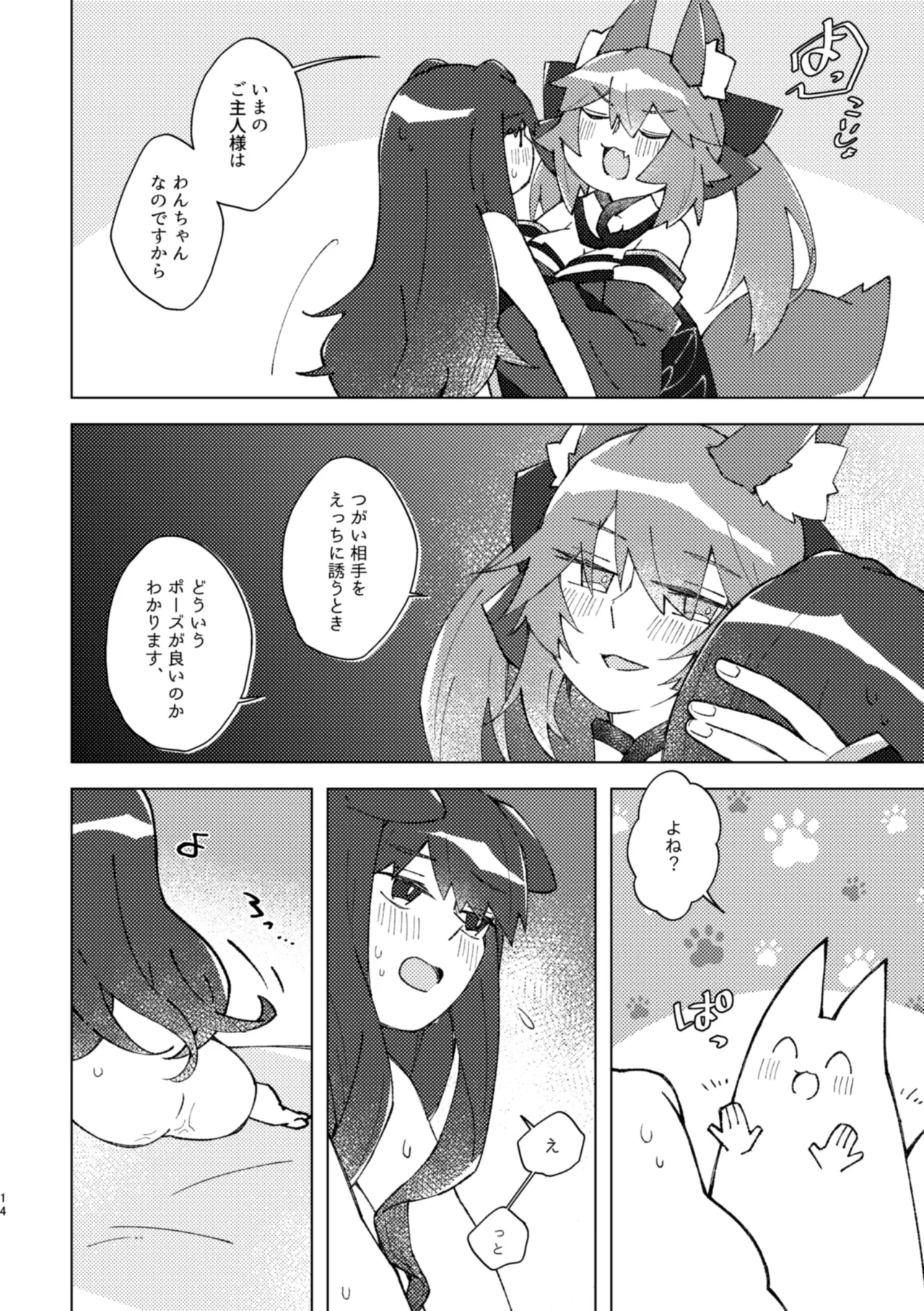 [Pachi Denki (Shiraishi Kuro)]Kitsune to Inu wa xxxx  Dekiru Rashii desu yo!(Fate/Extra) [Digital] Page 13