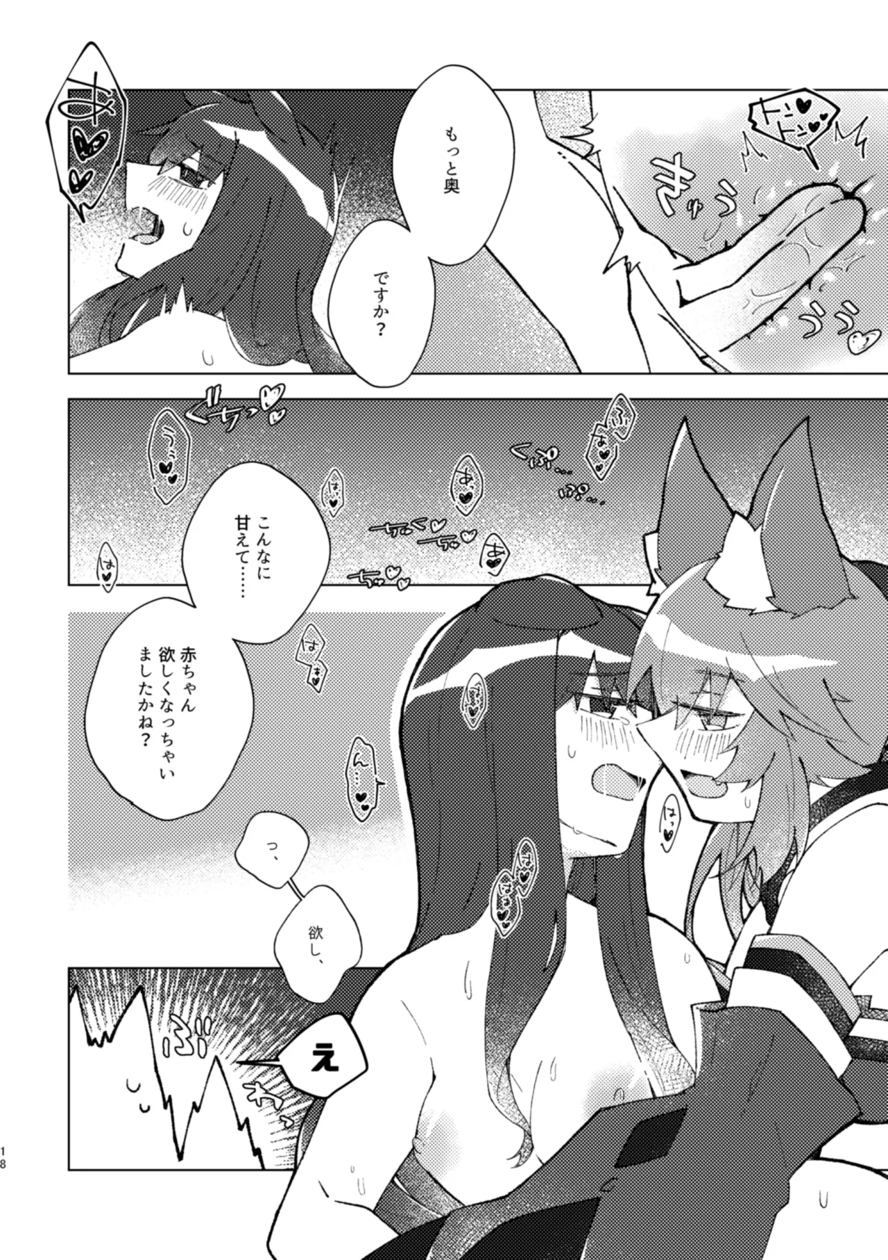 [Pachi Denki (Shiraishi Kuro)]Kitsune to Inu wa xxxx  Dekiru Rashii desu yo!(Fate/Extra) [Digital] Page 17