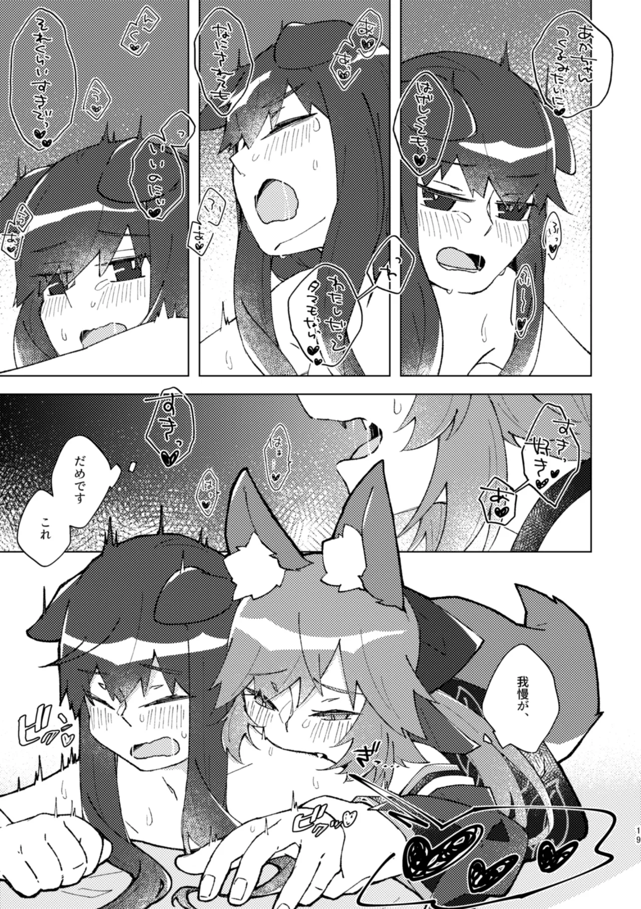 [Pachi Denki (Shiraishi Kuro)]Kitsune to Inu wa xxxx  Dekiru Rashii desu yo!(Fate/Extra) [Digital] Page 18