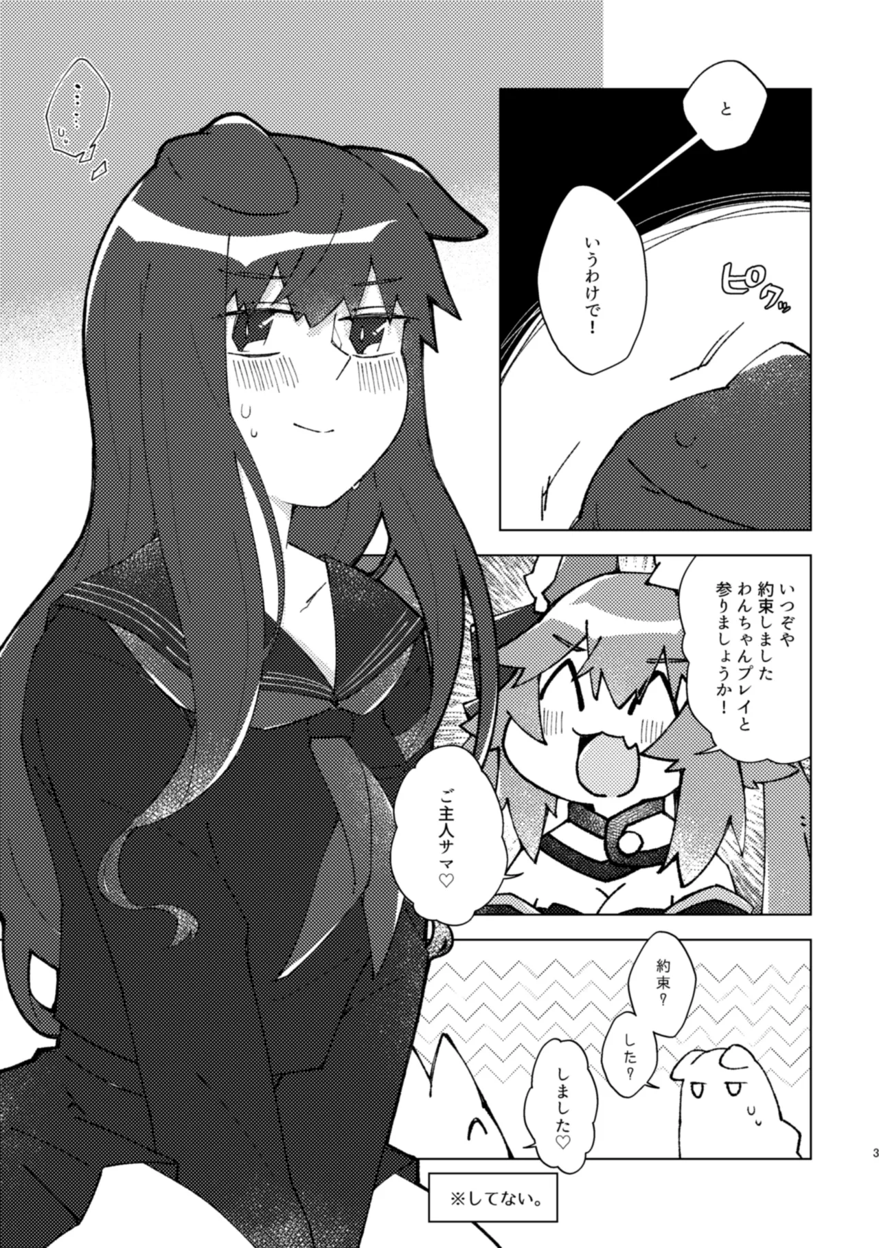 [Pachi Denki (Shiraishi Kuro)]Kitsune to Inu wa xxxx  Dekiru Rashii desu yo!(Fate/Extra) [Digital] Page 2