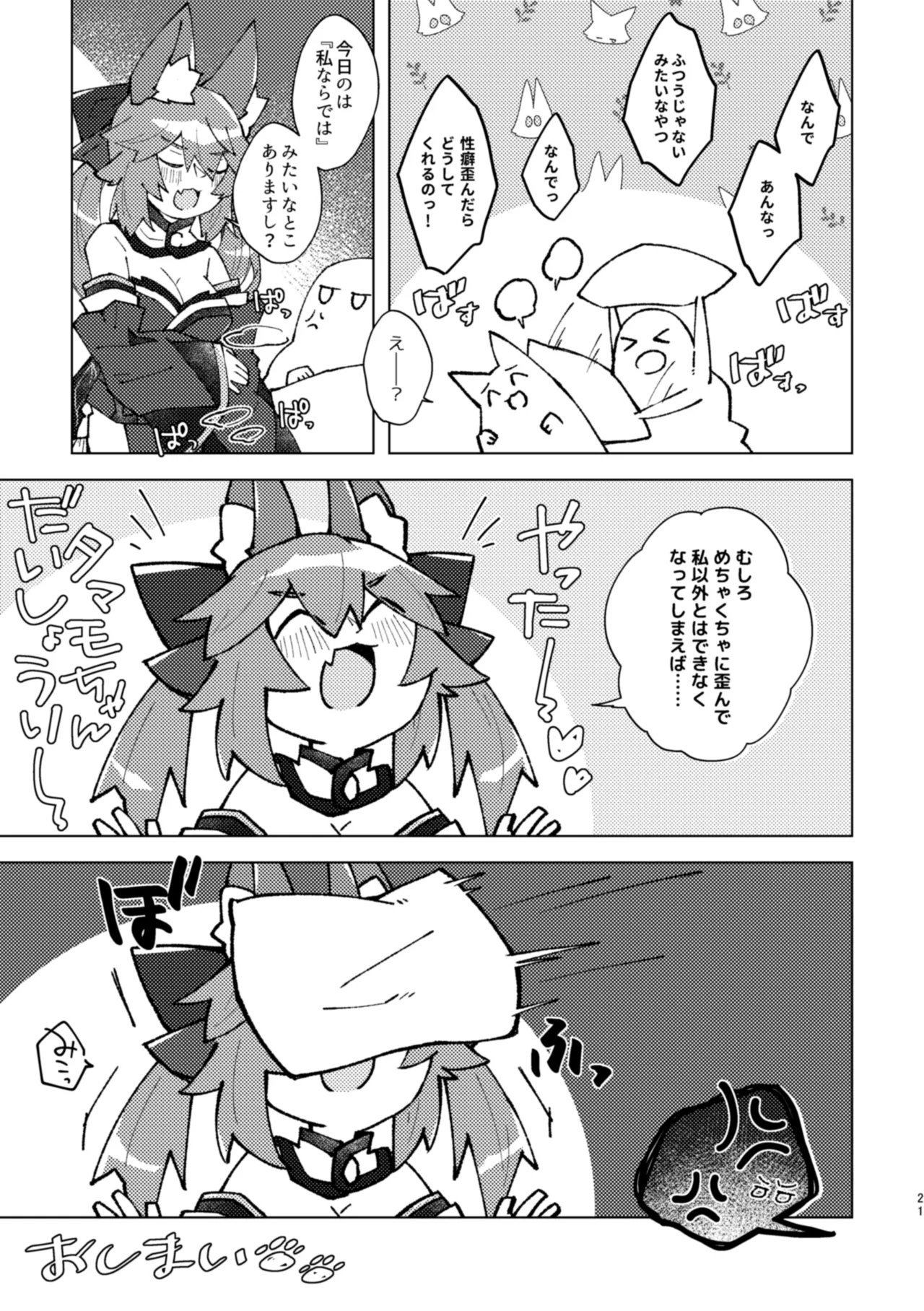 [Pachi Denki (Shiraishi Kuro)]Kitsune to Inu wa xxxx  Dekiru Rashii desu yo!(Fate/Extra) [Digital] Page 20