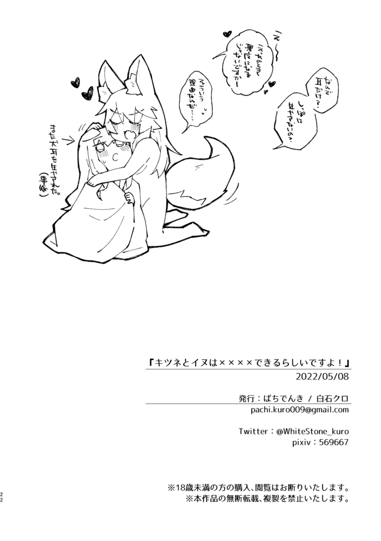 [Pachi Denki (Shiraishi Kuro)]Kitsune to Inu wa xxxx  Dekiru Rashii desu yo!(Fate/Extra) [Digital] Page 21
