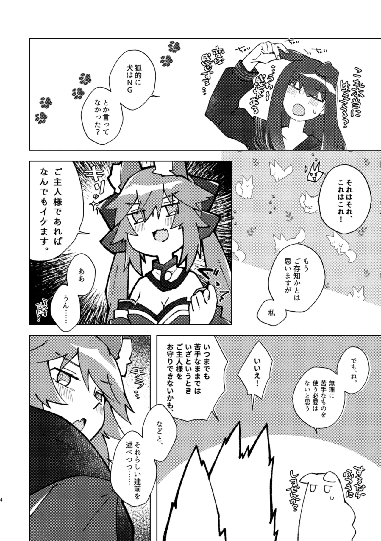 [Pachi Denki (Shiraishi Kuro)]Kitsune to Inu wa xxxx  Dekiru Rashii desu yo!(Fate/Extra) [Digital] Page 3