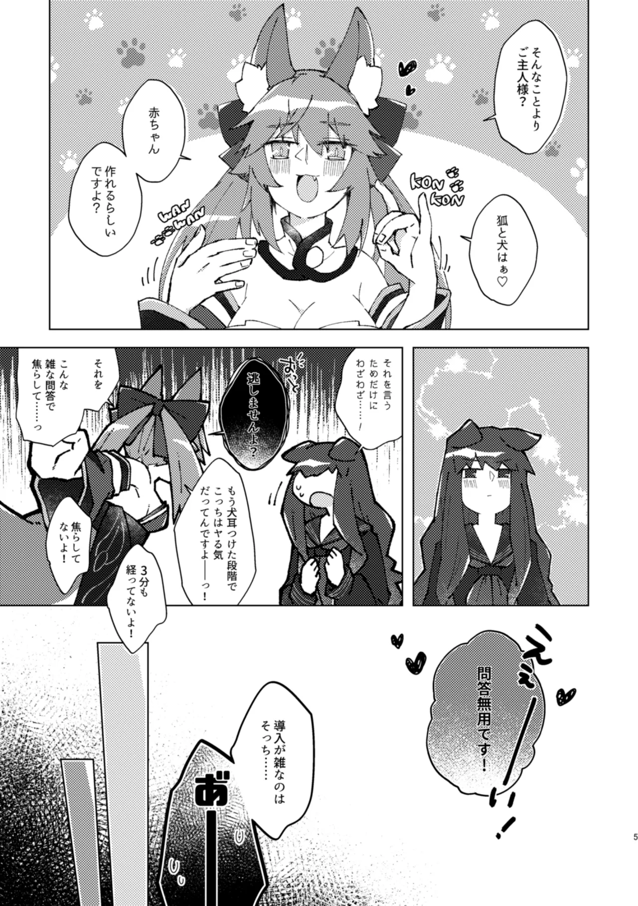 [Pachi Denki (Shiraishi Kuro)]Kitsune to Inu wa xxxx  Dekiru Rashii desu yo!(Fate/Extra) [Digital] Page 4
