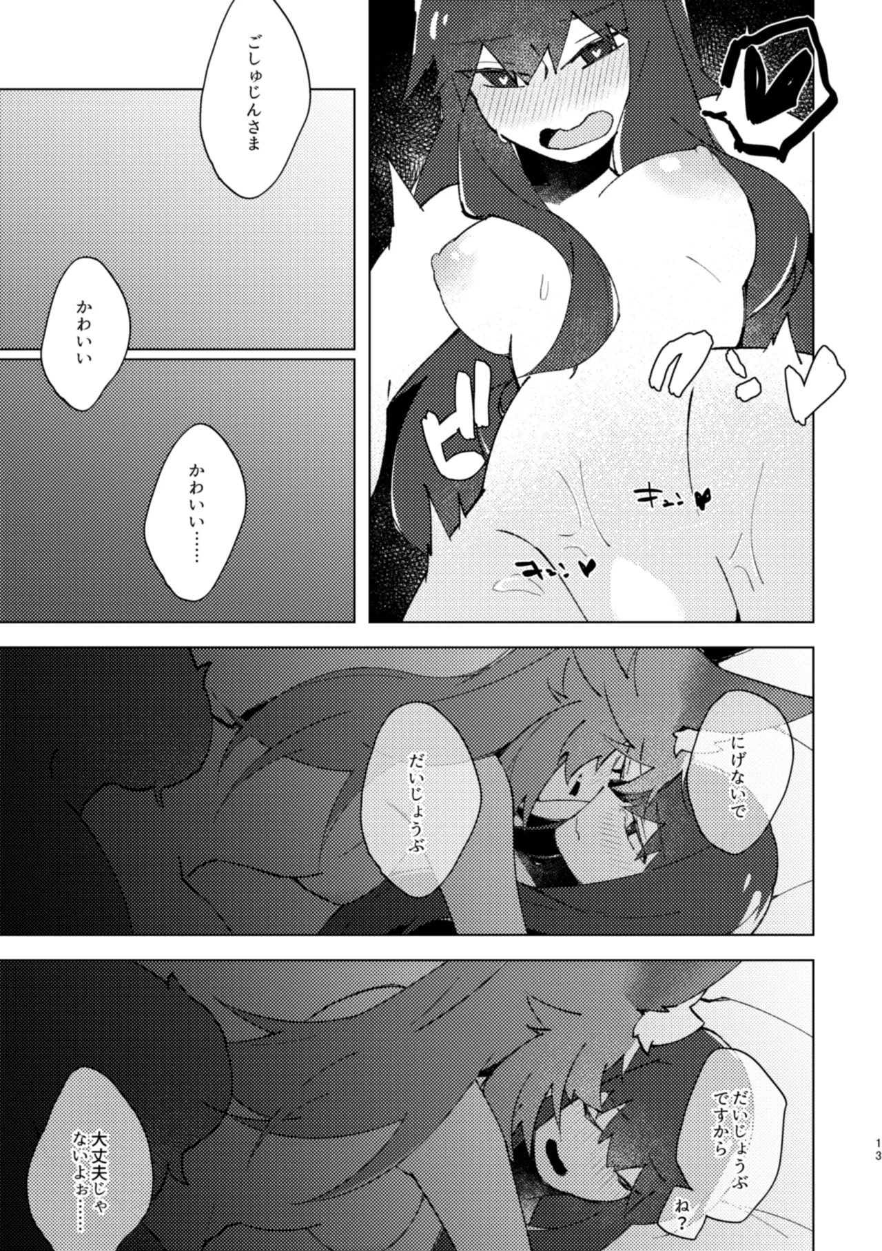 [Pachi Denki (Shiraishi Kuro)]Tokashi butter to Hachimitsu to, Vanilla Ice o Soeta Hot Cake, Mitai na.(Fate/Extra) [Digital] Page 12