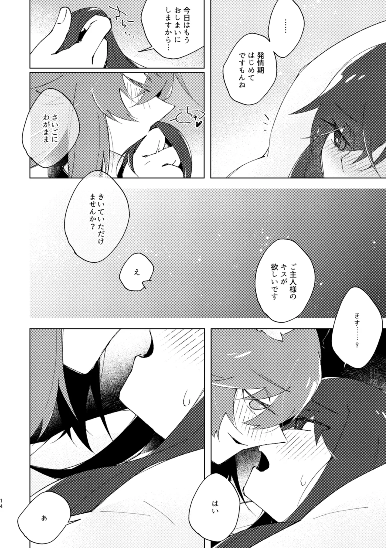[Pachi Denki (Shiraishi Kuro)]Tokashi butter to Hachimitsu to, Vanilla Ice o Soeta Hot Cake, Mitai na.(Fate/Extra) [Digital] Page 13