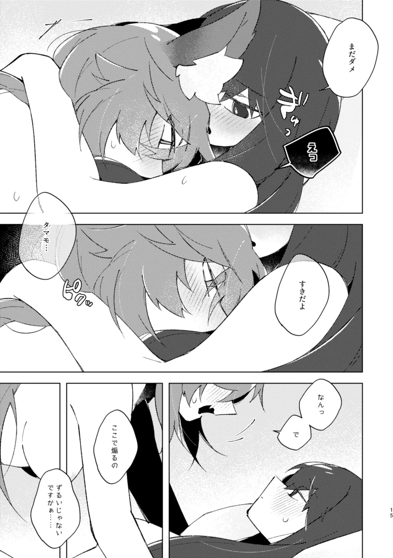 [Pachi Denki (Shiraishi Kuro)]Tokashi butter to Hachimitsu to, Vanilla Ice o Soeta Hot Cake, Mitai na.(Fate/Extra) [Digital] Page 14
