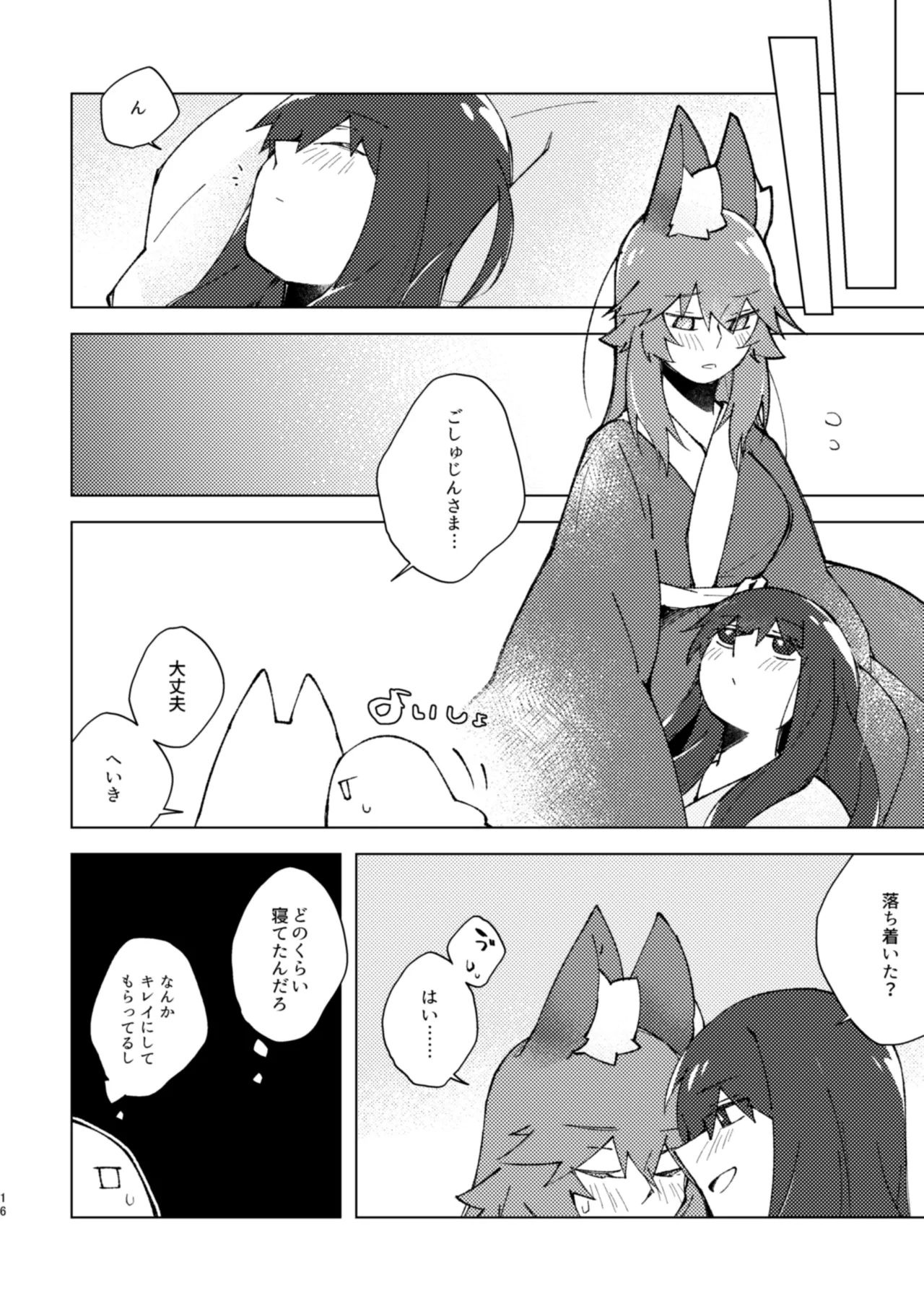 [Pachi Denki (Shiraishi Kuro)]Tokashi butter to Hachimitsu to, Vanilla Ice o Soeta Hot Cake, Mitai na.(Fate/Extra) [Digital] Page 15