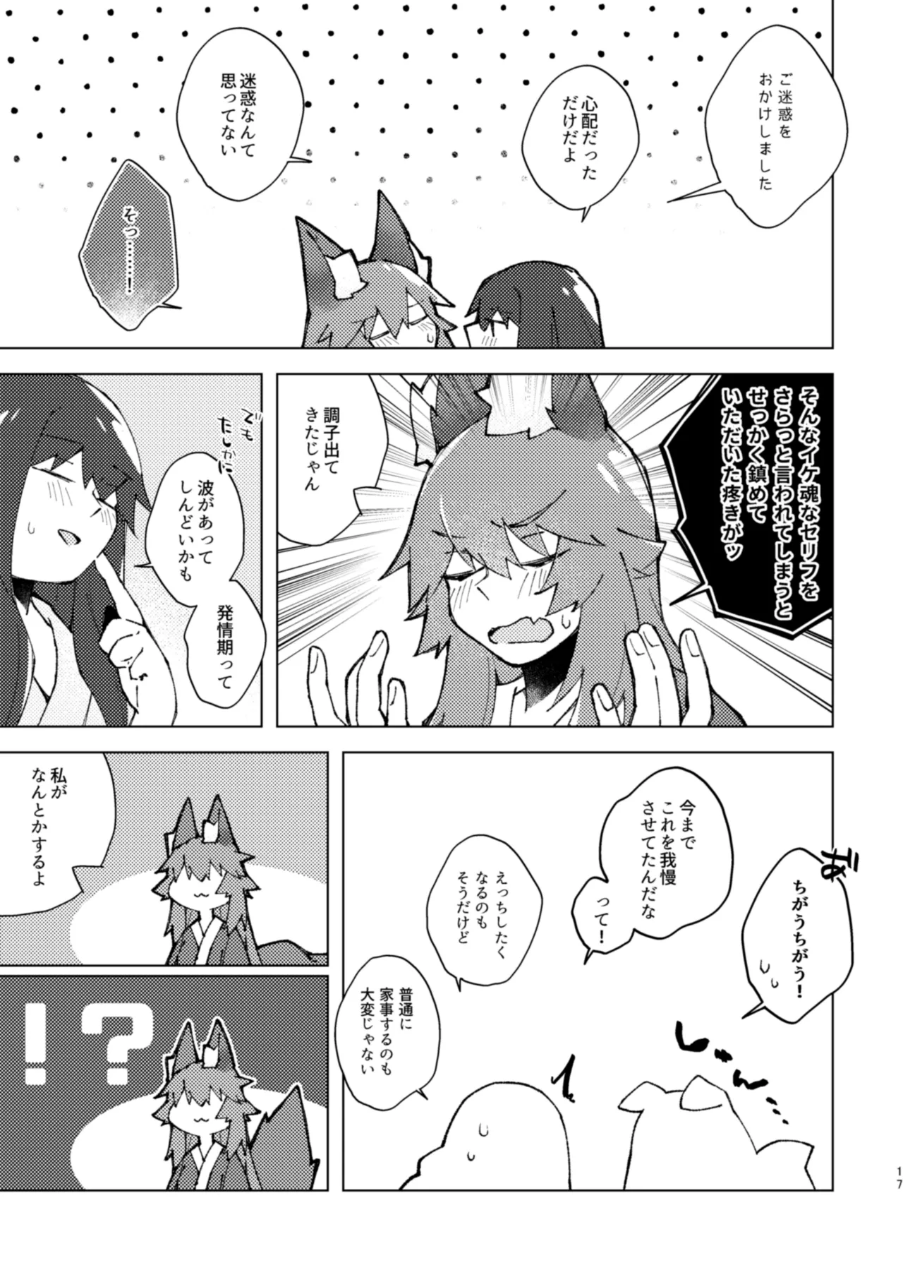 [Pachi Denki (Shiraishi Kuro)]Tokashi butter to Hachimitsu to, Vanilla Ice o Soeta Hot Cake, Mitai na.(Fate/Extra) [Digital] Page 16
