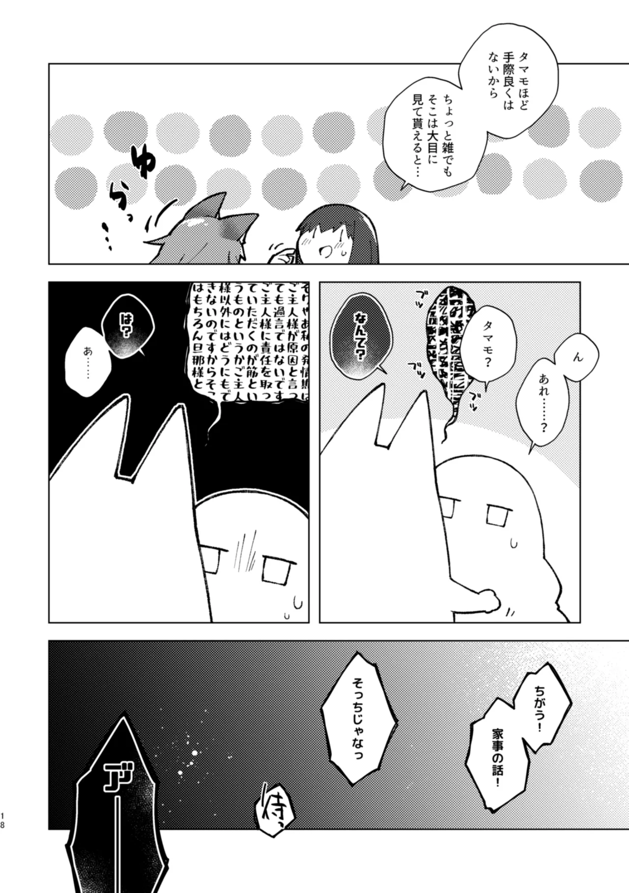 [Pachi Denki (Shiraishi Kuro)]Tokashi butter to Hachimitsu to, Vanilla Ice o Soeta Hot Cake, Mitai na.(Fate/Extra) [Digital] Page 17