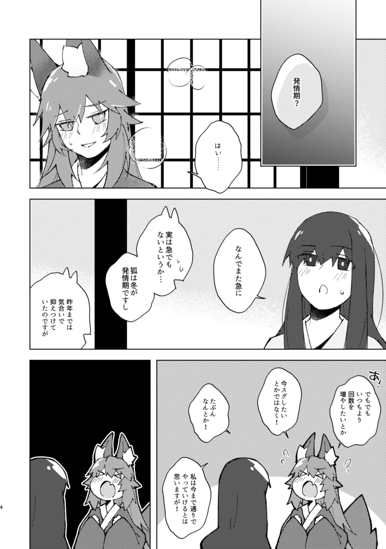 [Pachi Denki (Shiraishi Kuro)]Tokashi butter to Hachimitsu to, Vanilla Ice o Soeta Hot Cake, Mitai na.(Fate/Extra) [Digital] Page 3