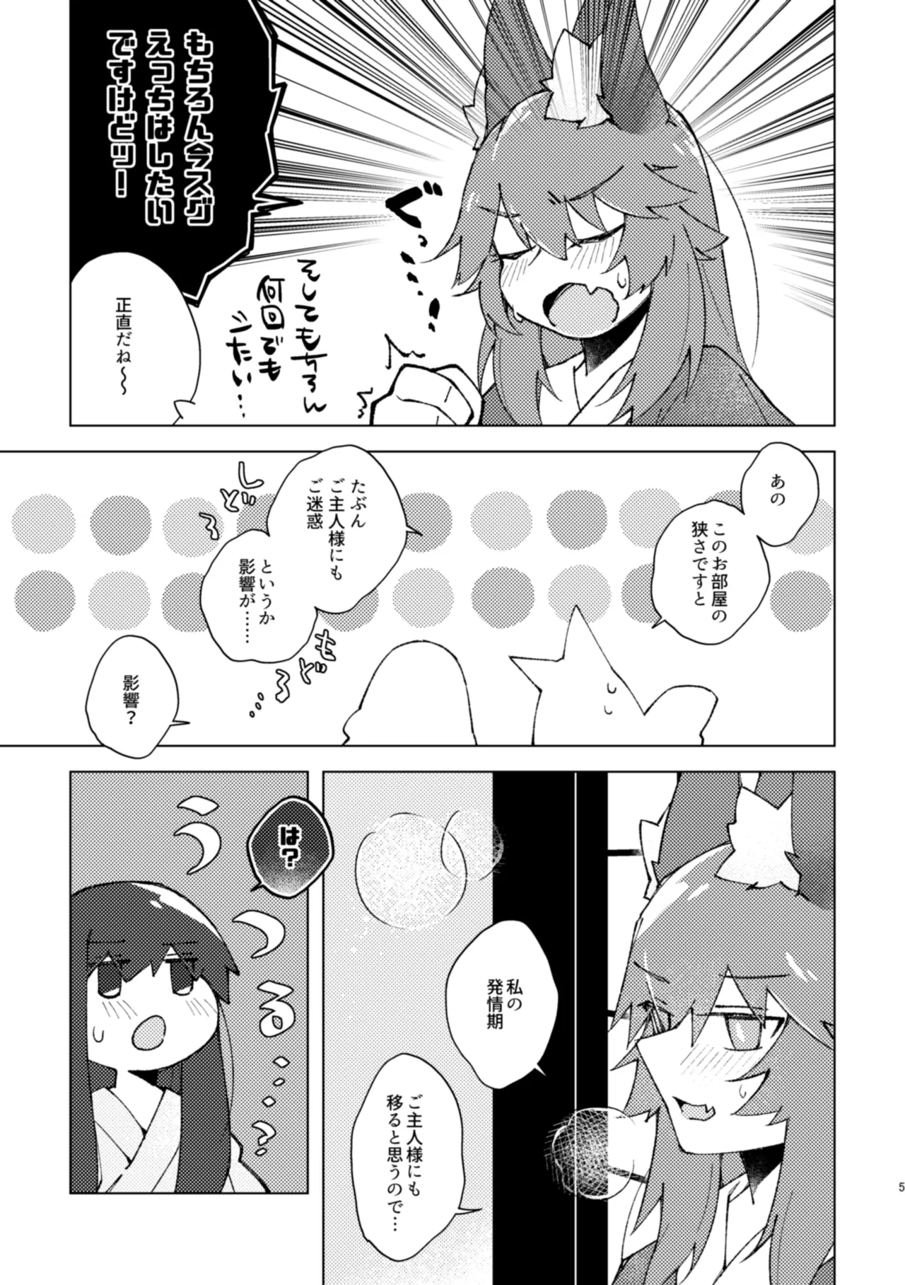 [Pachi Denki (Shiraishi Kuro)]Tokashi butter to Hachimitsu to, Vanilla Ice o Soeta Hot Cake, Mitai na.(Fate/Extra) [Digital] Page 4