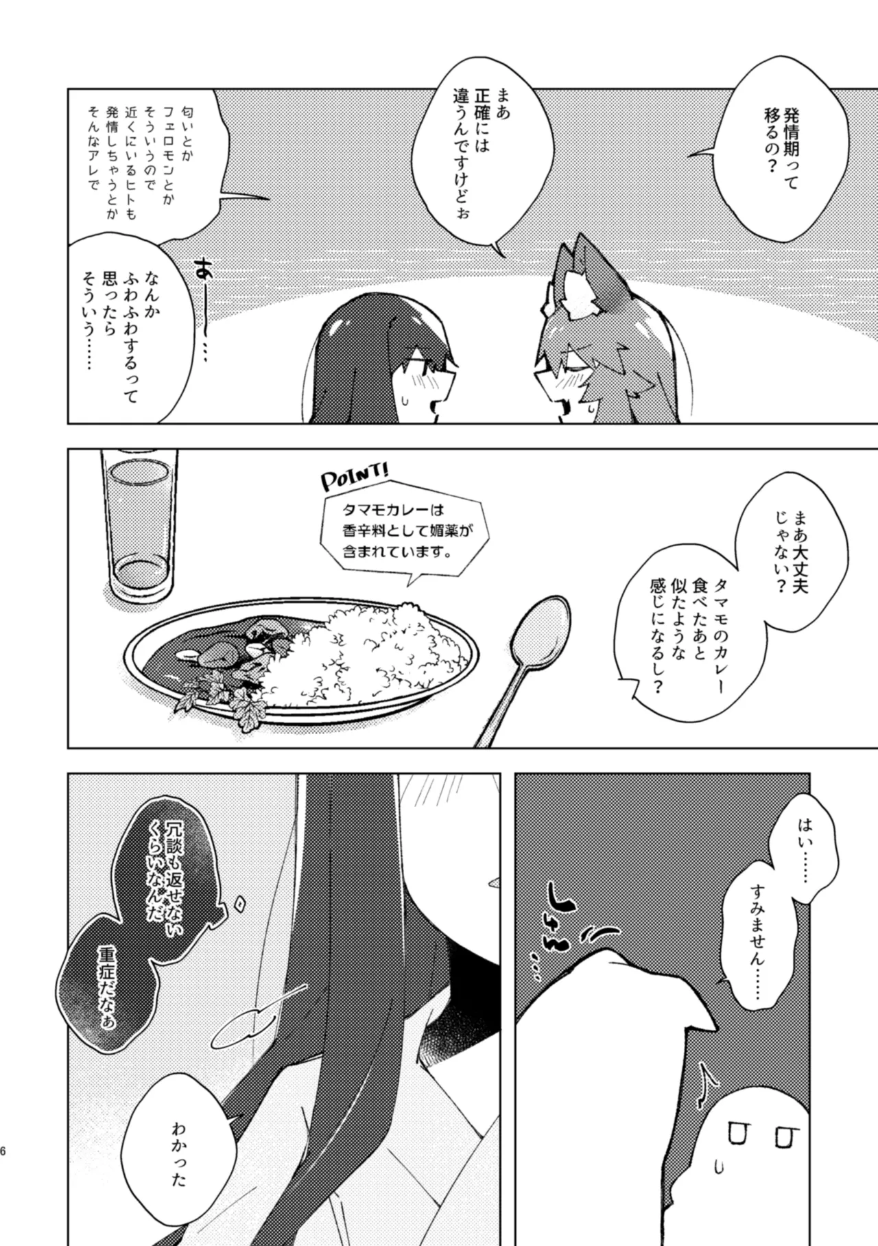 [Pachi Denki (Shiraishi Kuro)]Tokashi butter to Hachimitsu to, Vanilla Ice o Soeta Hot Cake, Mitai na.(Fate/Extra) [Digital] Page 5