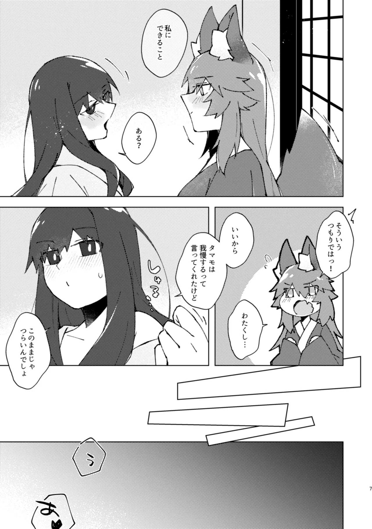 [Pachi Denki (Shiraishi Kuro)]Tokashi butter to Hachimitsu to, Vanilla Ice o Soeta Hot Cake, Mitai na.(Fate/Extra) [Digital] Page 6