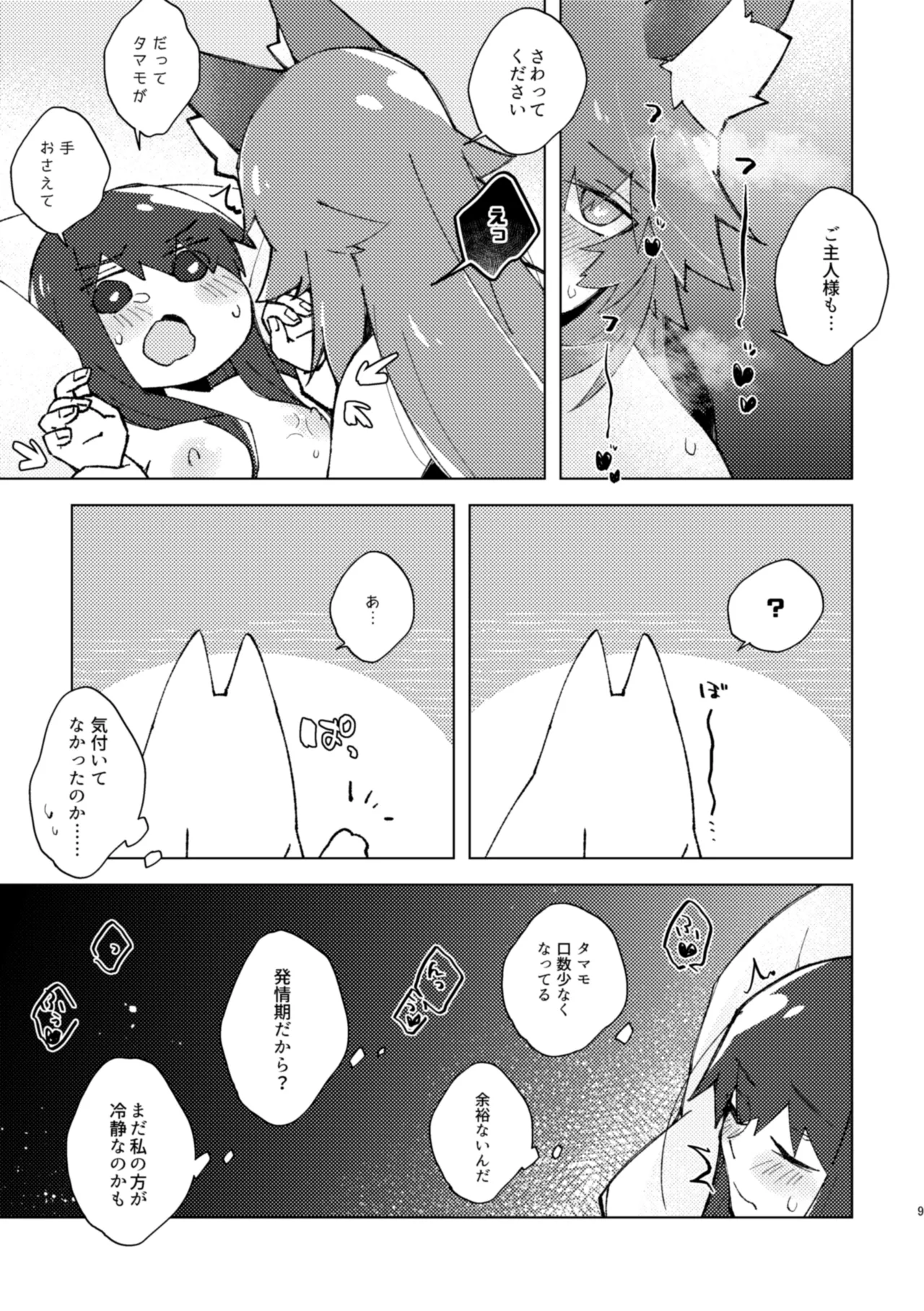 [Pachi Denki (Shiraishi Kuro)]Tokashi butter to Hachimitsu to, Vanilla Ice o Soeta Hot Cake, Mitai na.(Fate/Extra) [Digital] Page 8