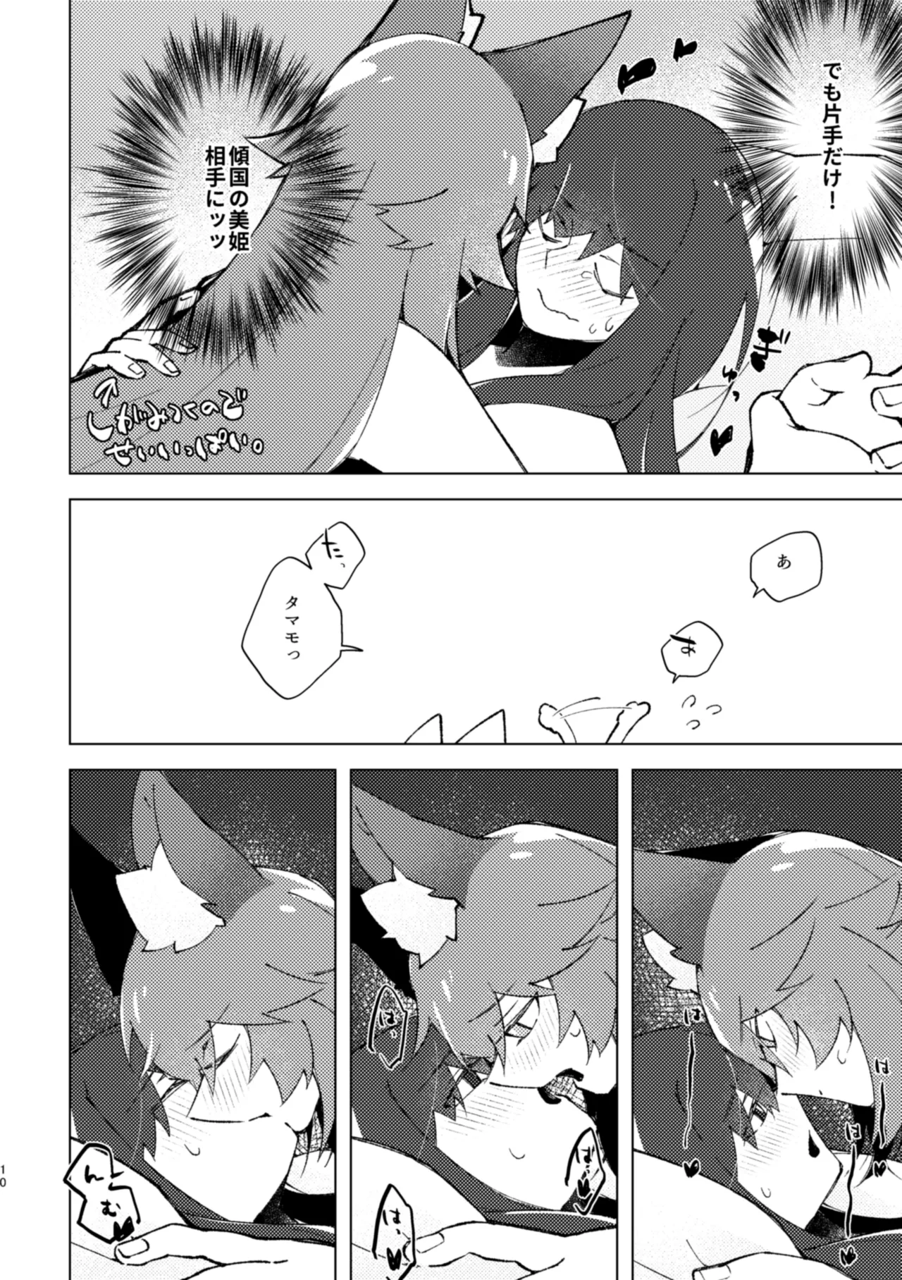[Pachi Denki (Shiraishi Kuro)]Tokashi butter to Hachimitsu to, Vanilla Ice o Soeta Hot Cake, Mitai na.(Fate/Extra) [Digital] Page 9