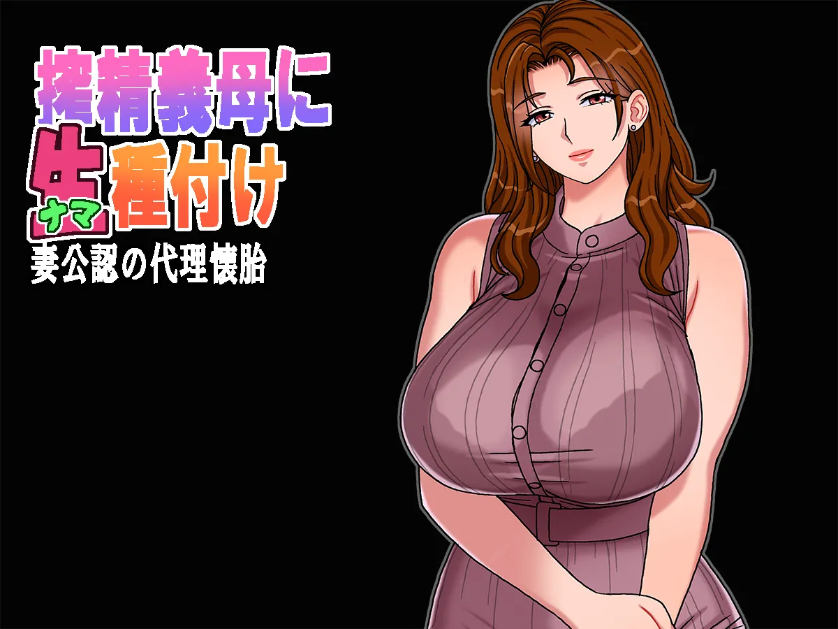 [Chikashitsu (GADEN)]Sakusei Gibo ni Nama Tanetsuke Tsuma Kounin no Dairi Kaitai Page 1