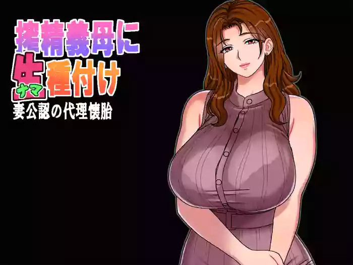 [Chikashitsu (GADEN)]Sakusei Gibo ni Nama Tanetsuke Tsuma Kounin no Dairi Kaitai