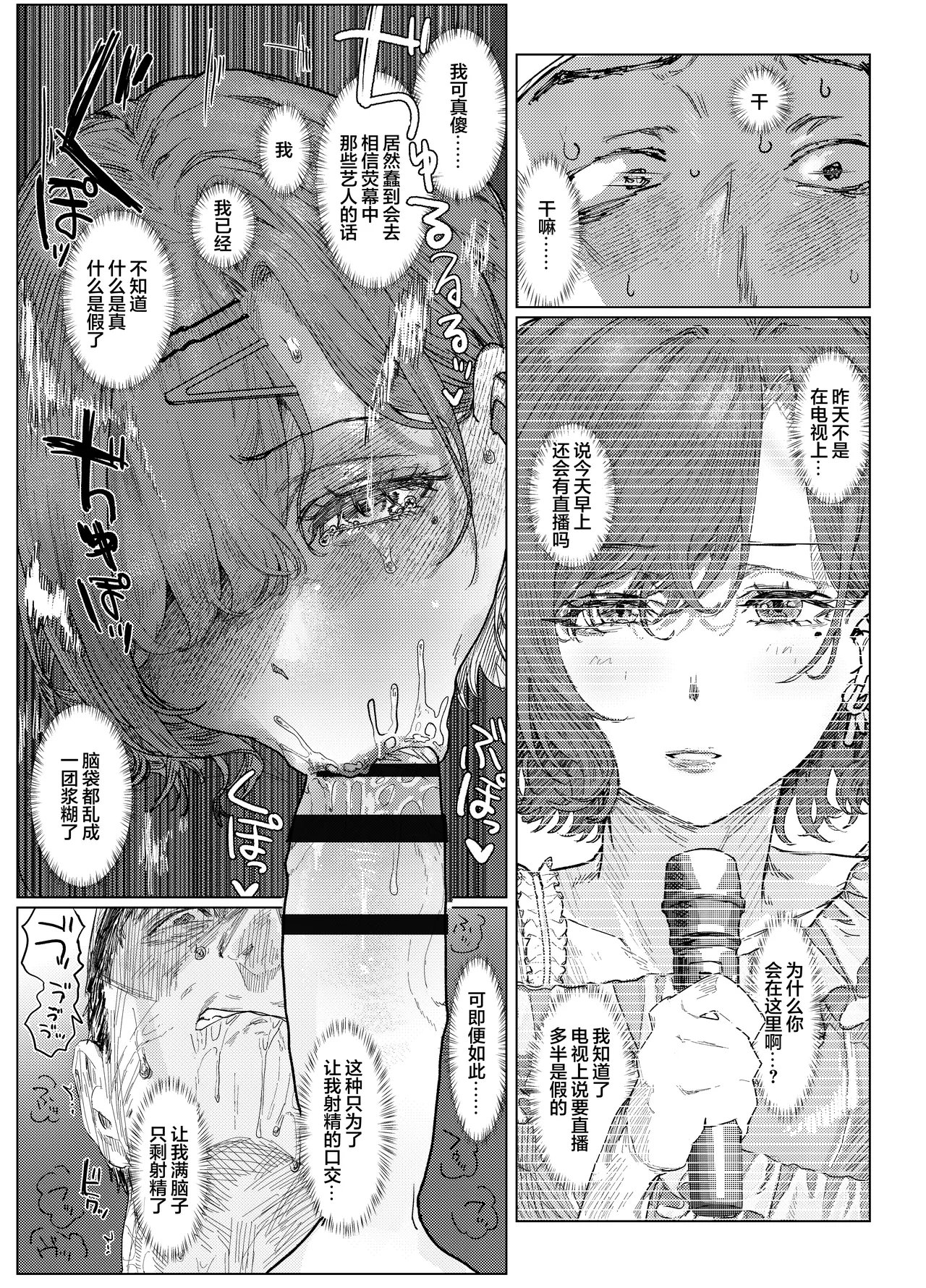 [chocobeam]Yaribeya to uxxr to Higuchi | 炮房与外卖员与我(THE iDOLM@STER: Shiny Colors) [Chinese] [白杨汉化组] [Digital] Page 12