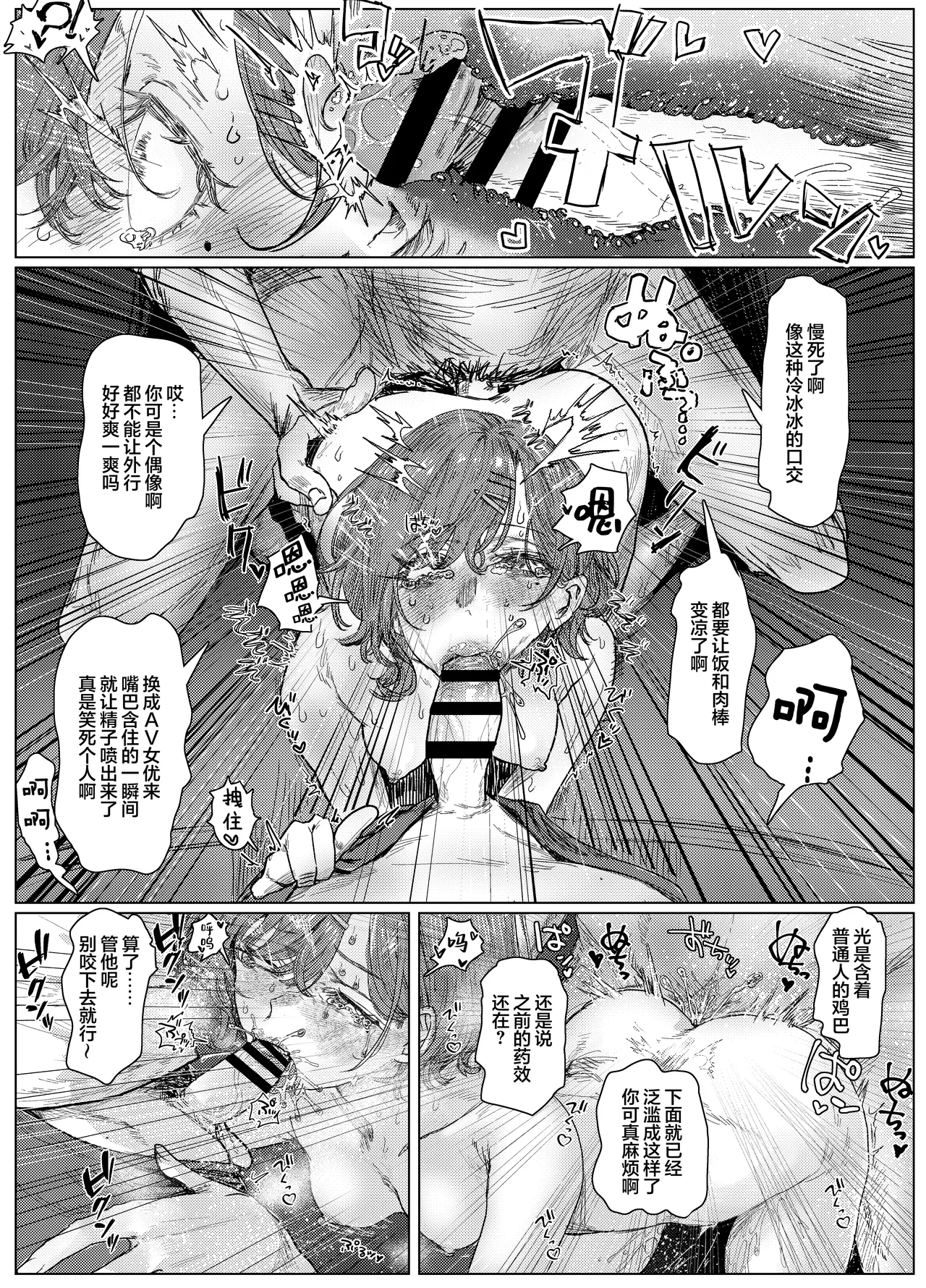 [chocobeam]Yaribeya to uxxr to Higuchi | 炮房与外卖员与我(THE iDOLM@STER: Shiny Colors) [Chinese] [白杨汉化组] [Digital] Page 14