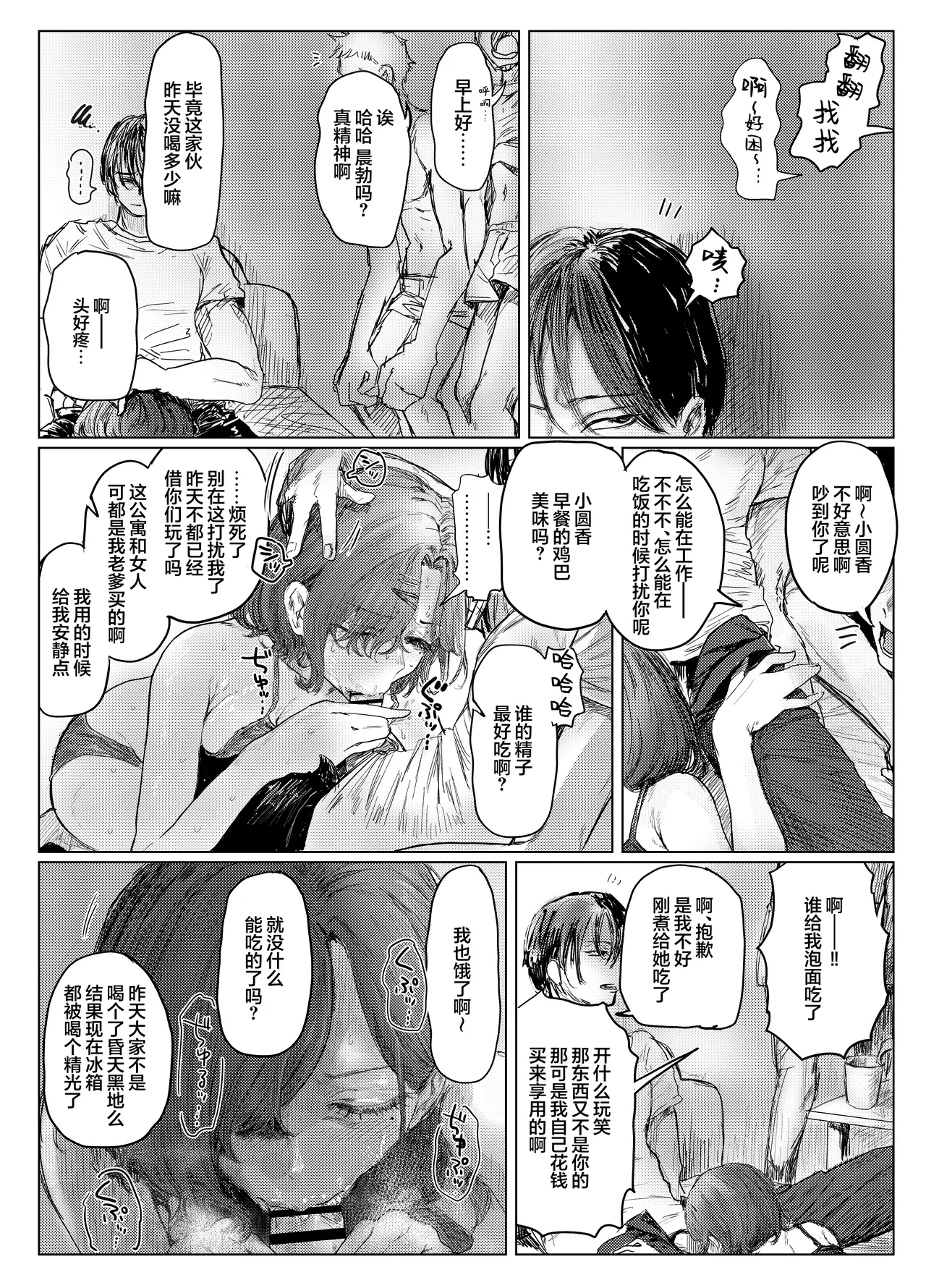 [chocobeam]Yaribeya to uxxr to Higuchi | 炮房与外卖员与我(THE iDOLM@STER: Shiny Colors) [Chinese] [白杨汉化组] [Digital] Page 4