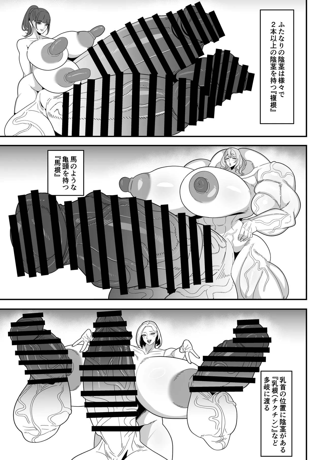 [Onasuga 99-Yen (Gero)]Bakukon Futanari Setsumeisho[Digital] Page 11