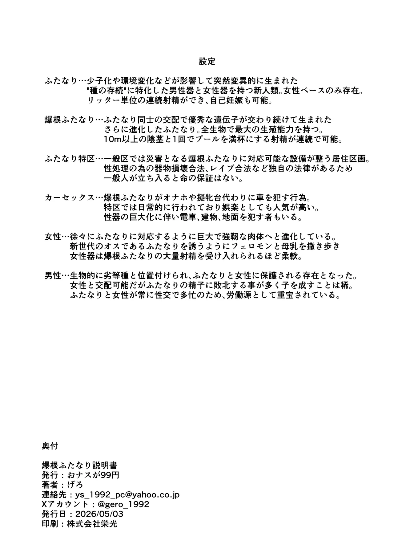 [Onasuga 99-Yen (Gero)]Bakukon Futanari Setsumeisho[Digital] Page 22