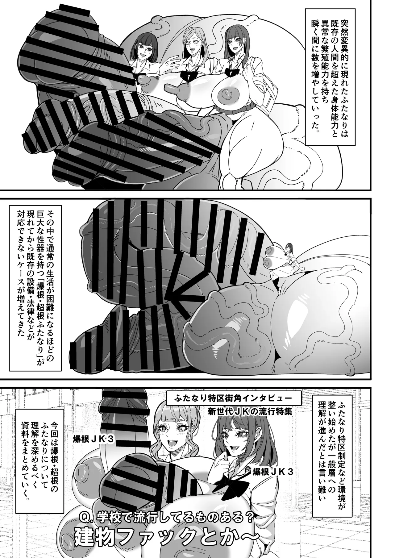 [Onasuga 99-Yen (Gero)]Bakukon Futanari Setsumeisho[Digital] Page 3