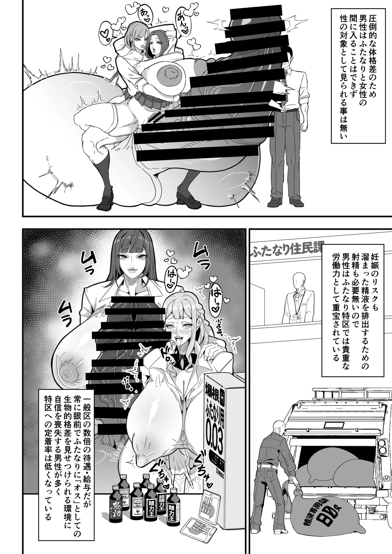 [Onasuga 99-Yen (Gero)]Bakukon Futanari Setsumeisho[Digital] Page 6