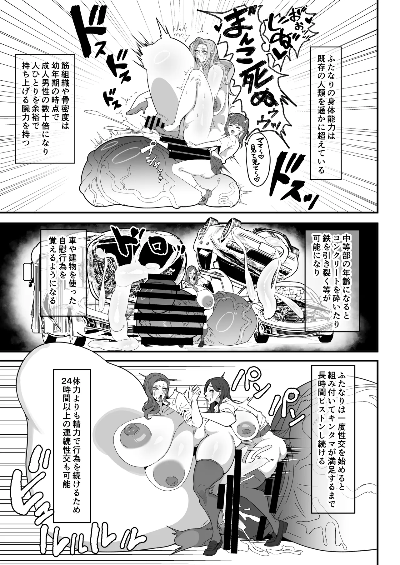 [Onasuga 99-Yen (Gero)]Bakukon Futanari Setsumeisho[Digital] Page 7