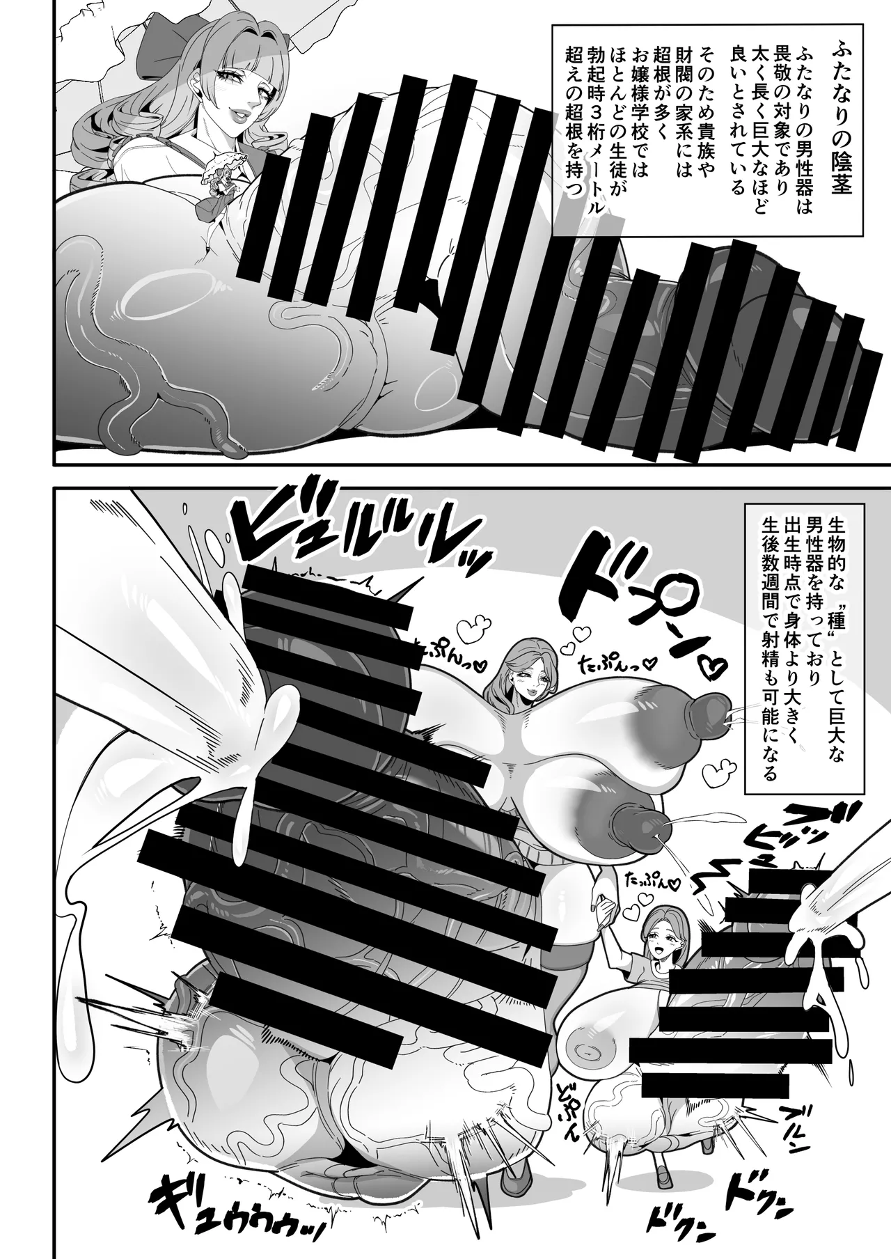 [Onasuga 99-Yen (Gero)]Bakukon Futanari Setsumeisho[Digital] Page 8