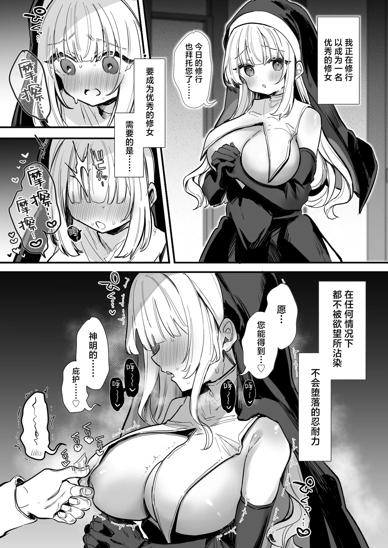[Erohamu]Dosukebe Sister Shugyou[Chinese] [白杨汉化组] Page 1