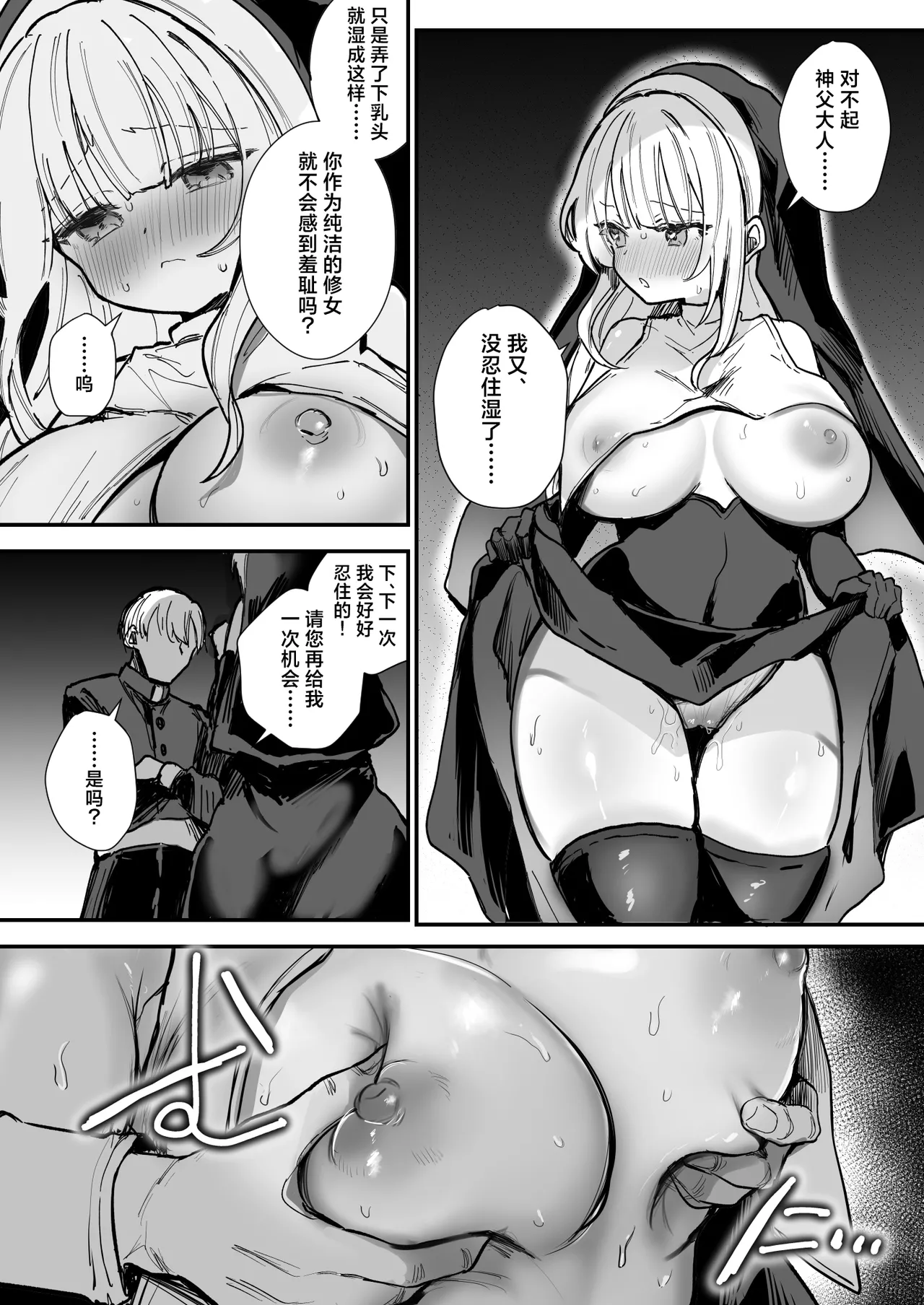 [Erohamu]Dosukebe Sister Shugyou[Chinese] [白杨汉化组] Page 2