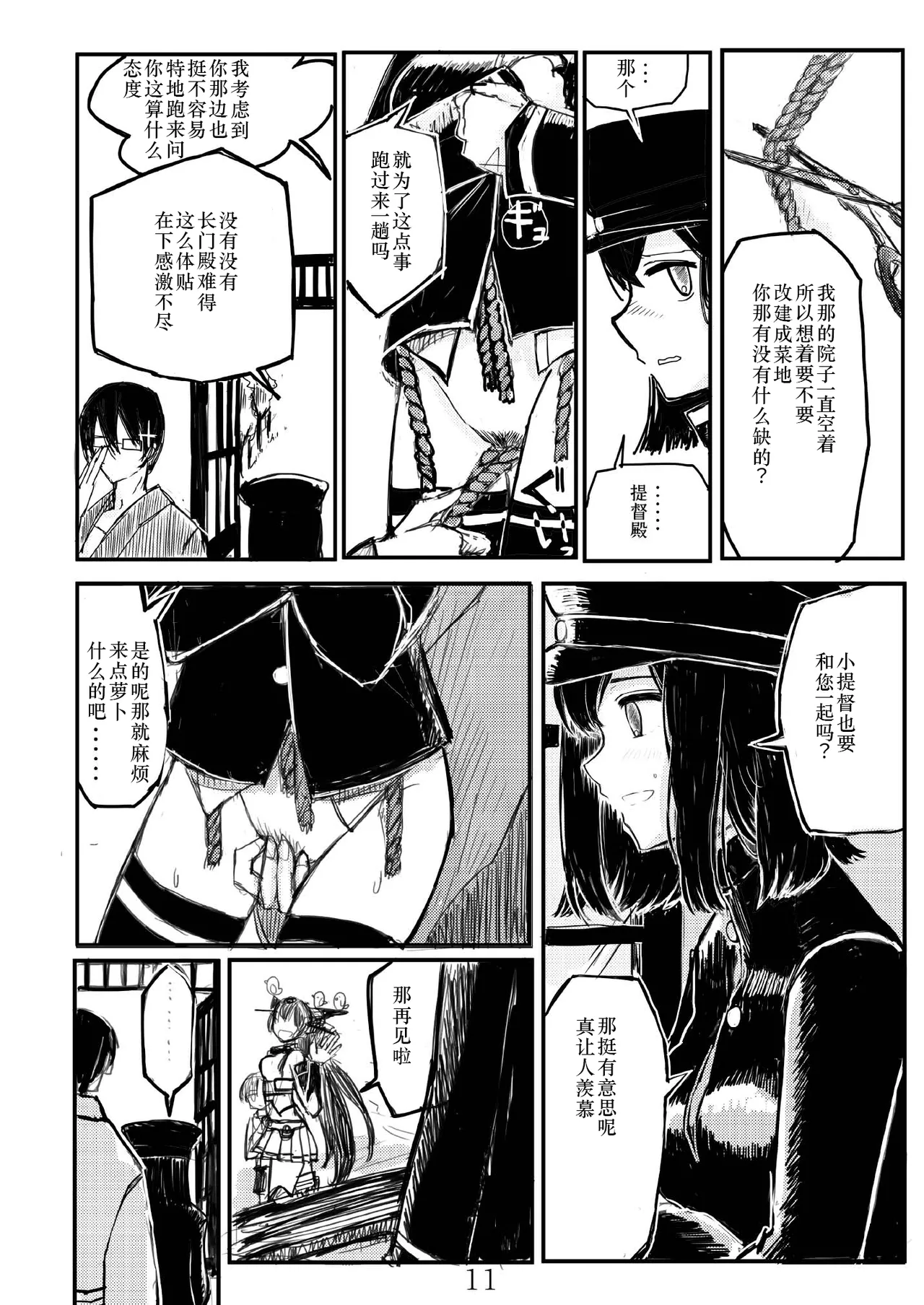 [Namarinoumi (Namarino)]Akitsu Maru Sexualize-kai(Kantai Collection -KanColle-) [Chinese][茄山个人汉化] Page 10