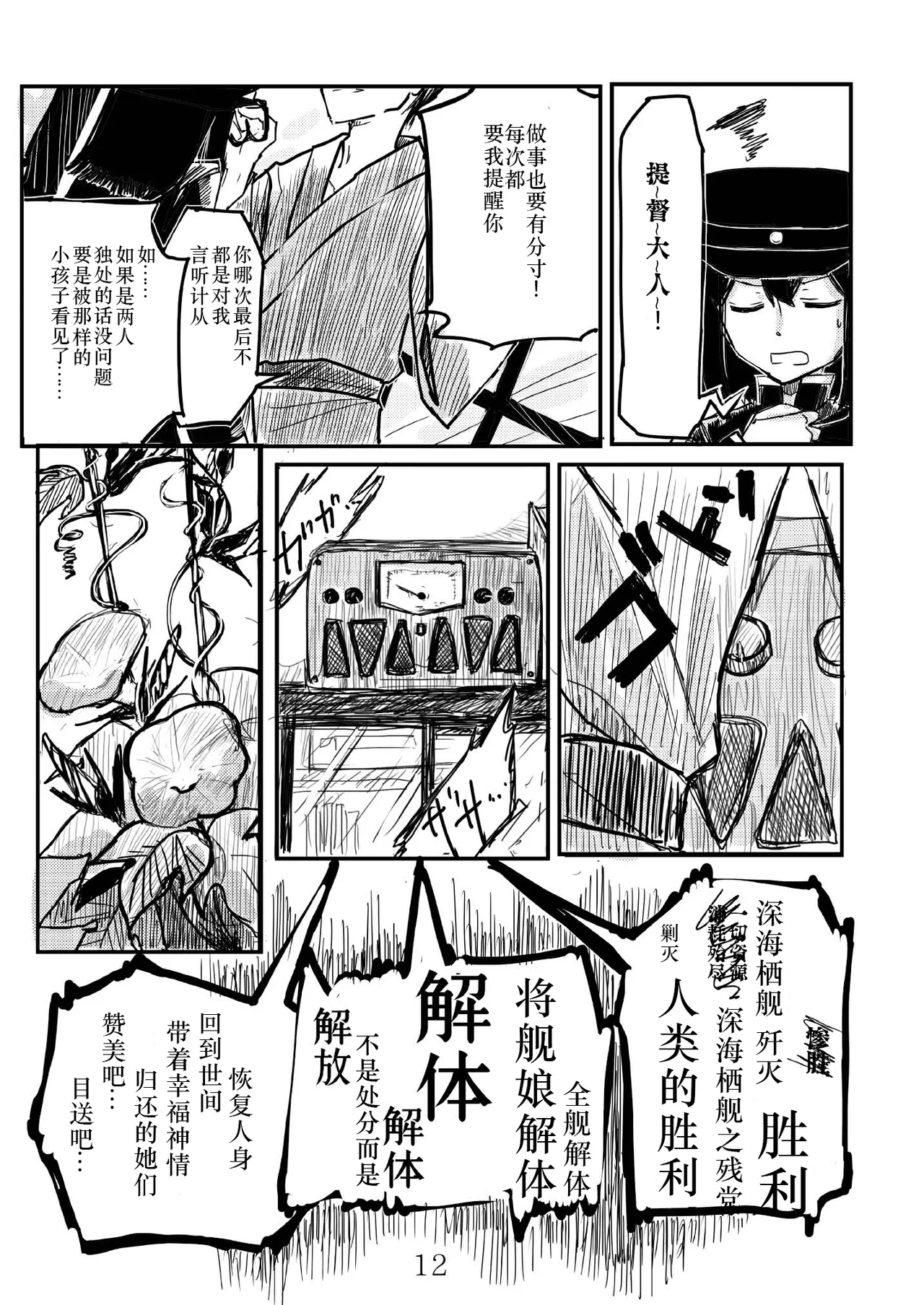 [Namarinoumi (Namarino)]Akitsu Maru Sexualize-kai(Kantai Collection -KanColle-) [Chinese][茄山个人汉化] Page 11