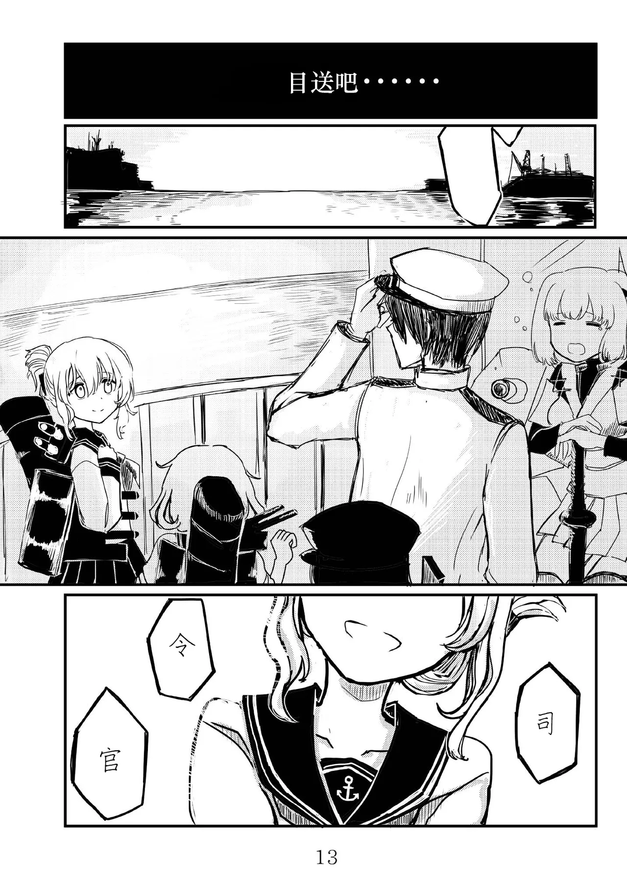 [Namarinoumi (Namarino)]Akitsu Maru Sexualize-kai(Kantai Collection -KanColle-) [Chinese][茄山个人汉化] Page 12